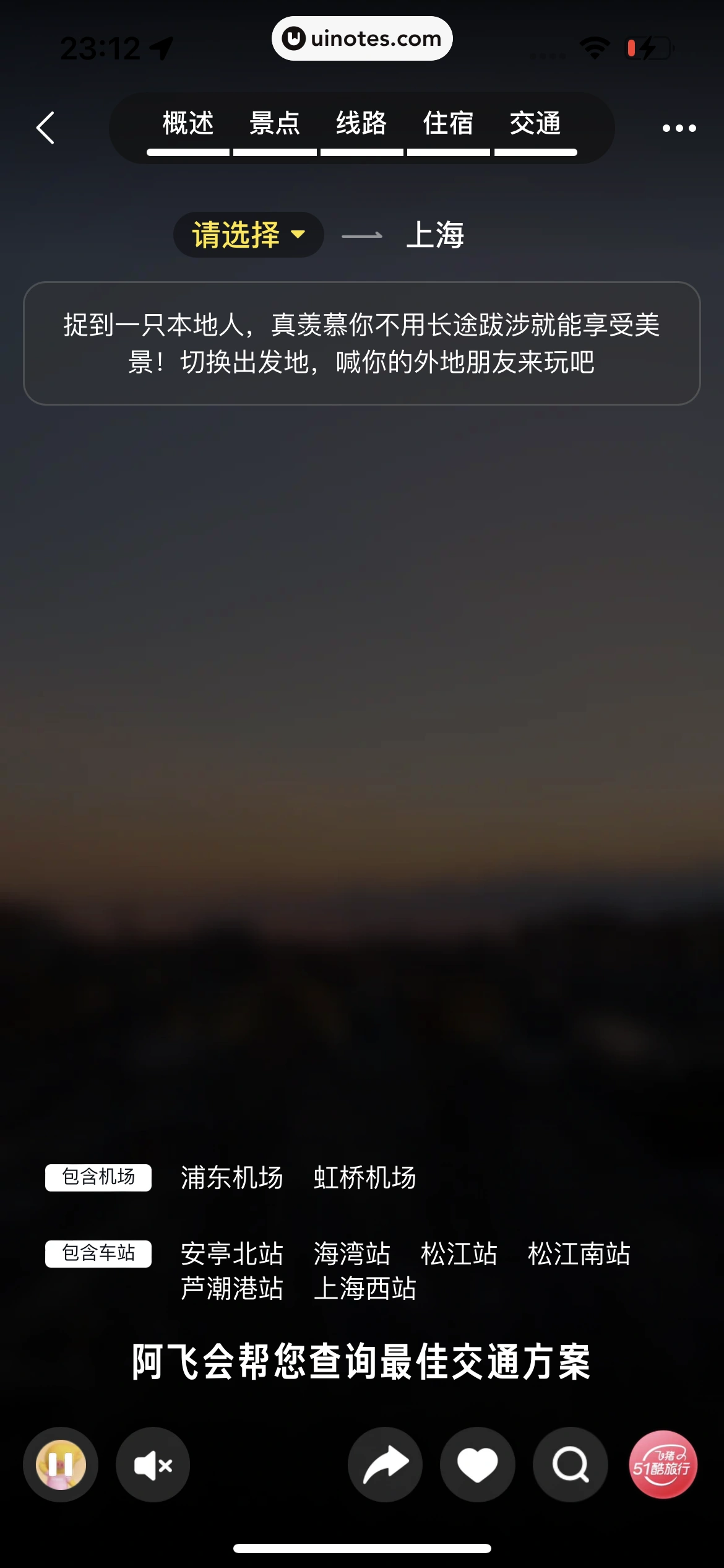 飞猪旅行 App 截图 809 - UI Notes