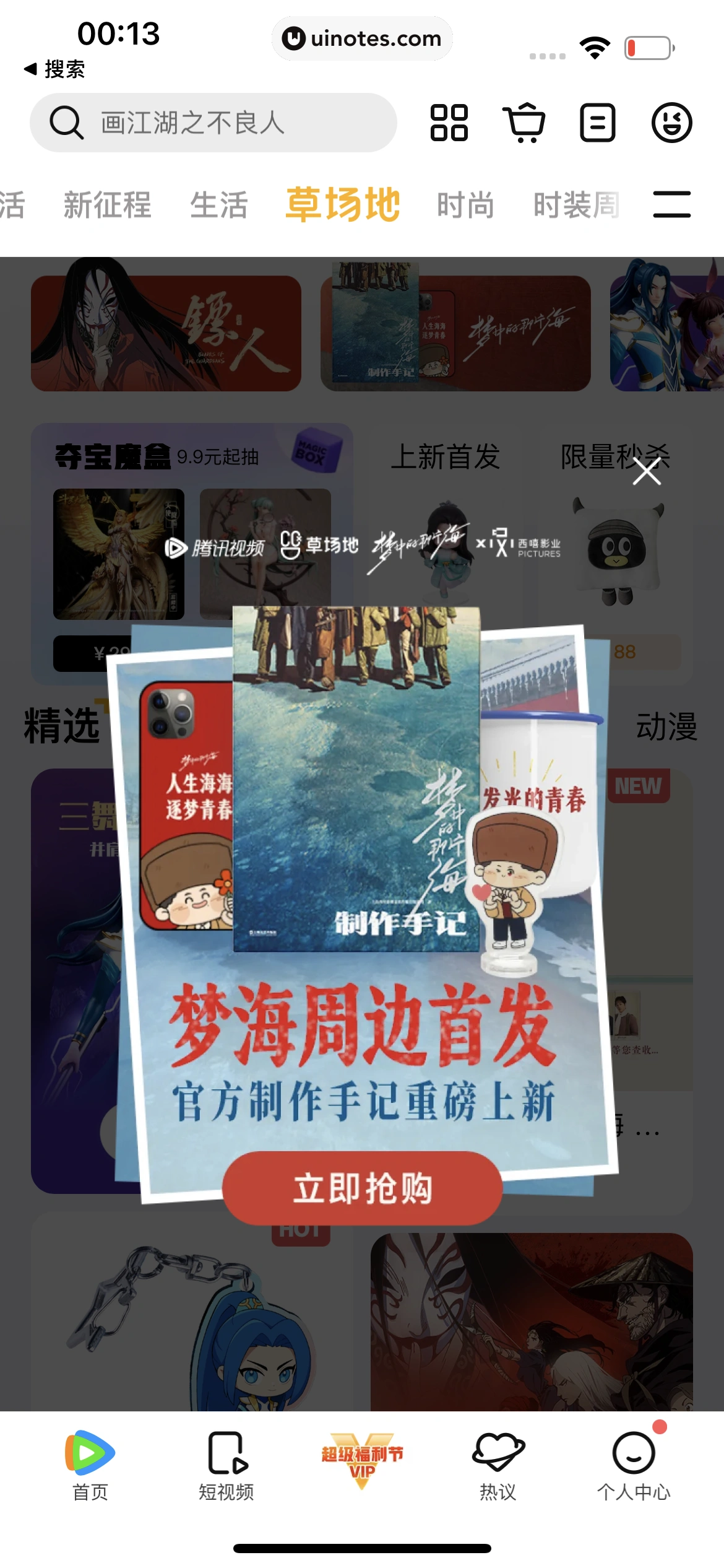 腾讯视频 App 截图 0606 - UI Notes