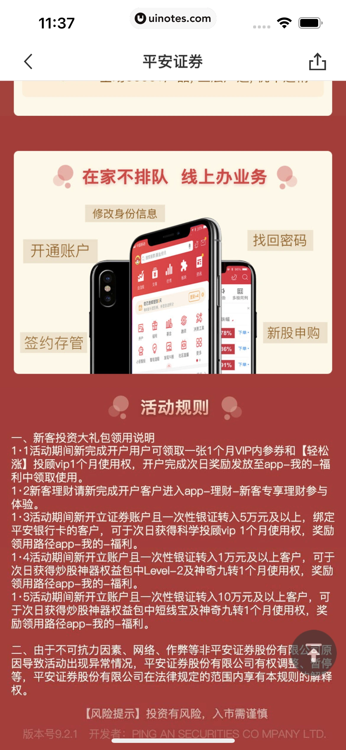 华尔街见闻 App 截图 211 - UI Notes