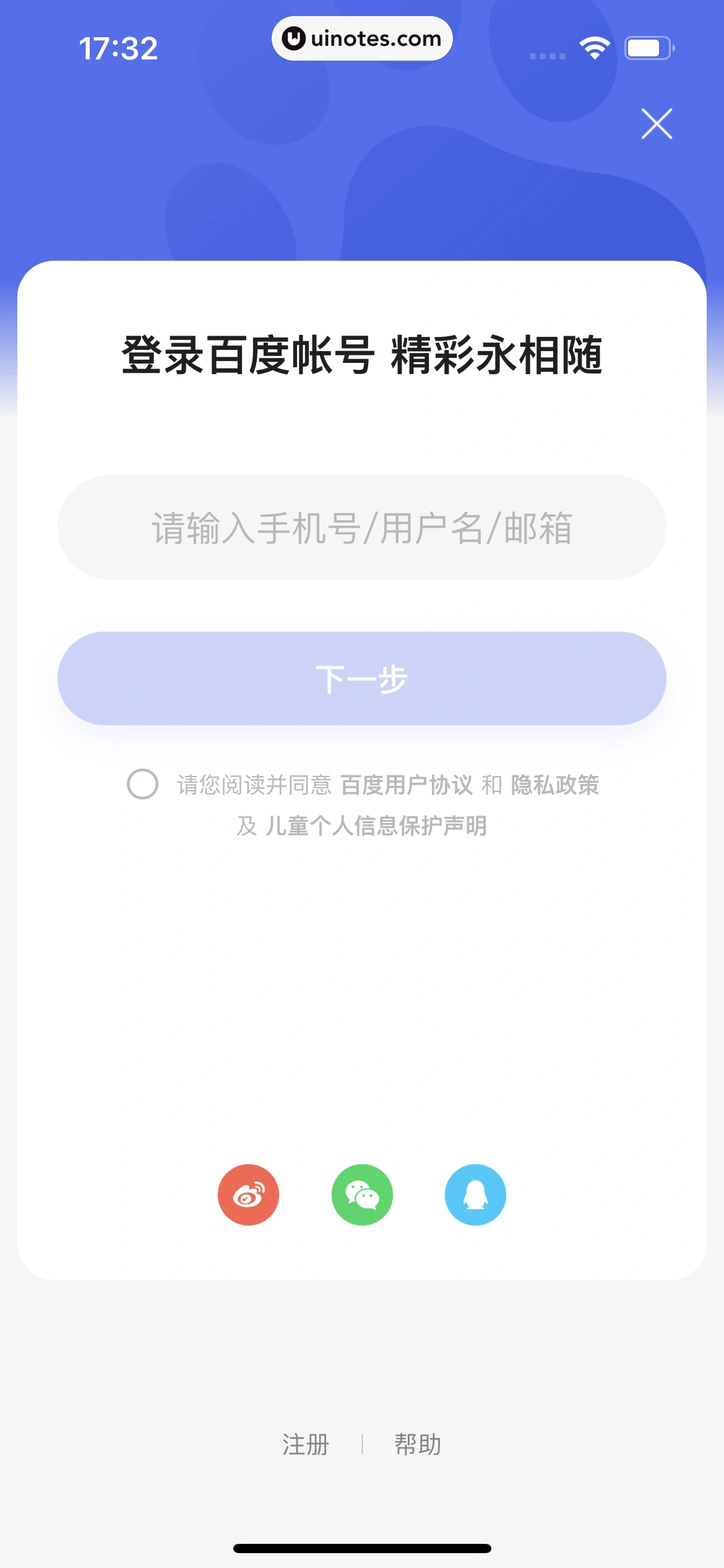 百度知道 App 截图 013 - UI Notes