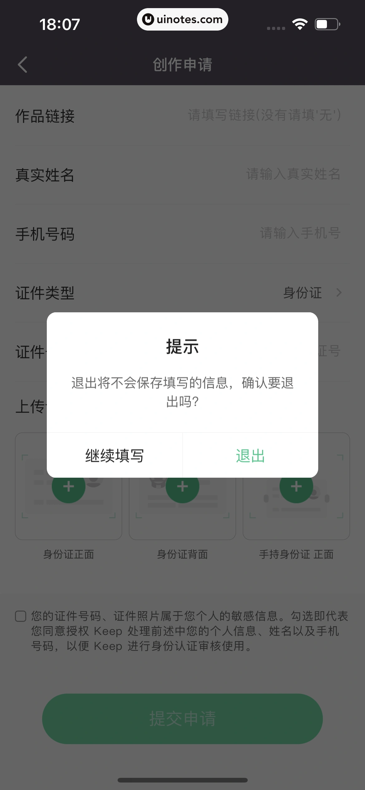 Keep App 截图 685 - UI Notes