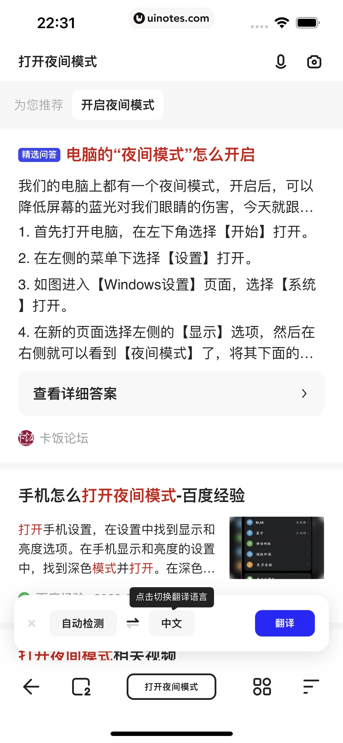 夸克 App 截图 038 - UI Notes