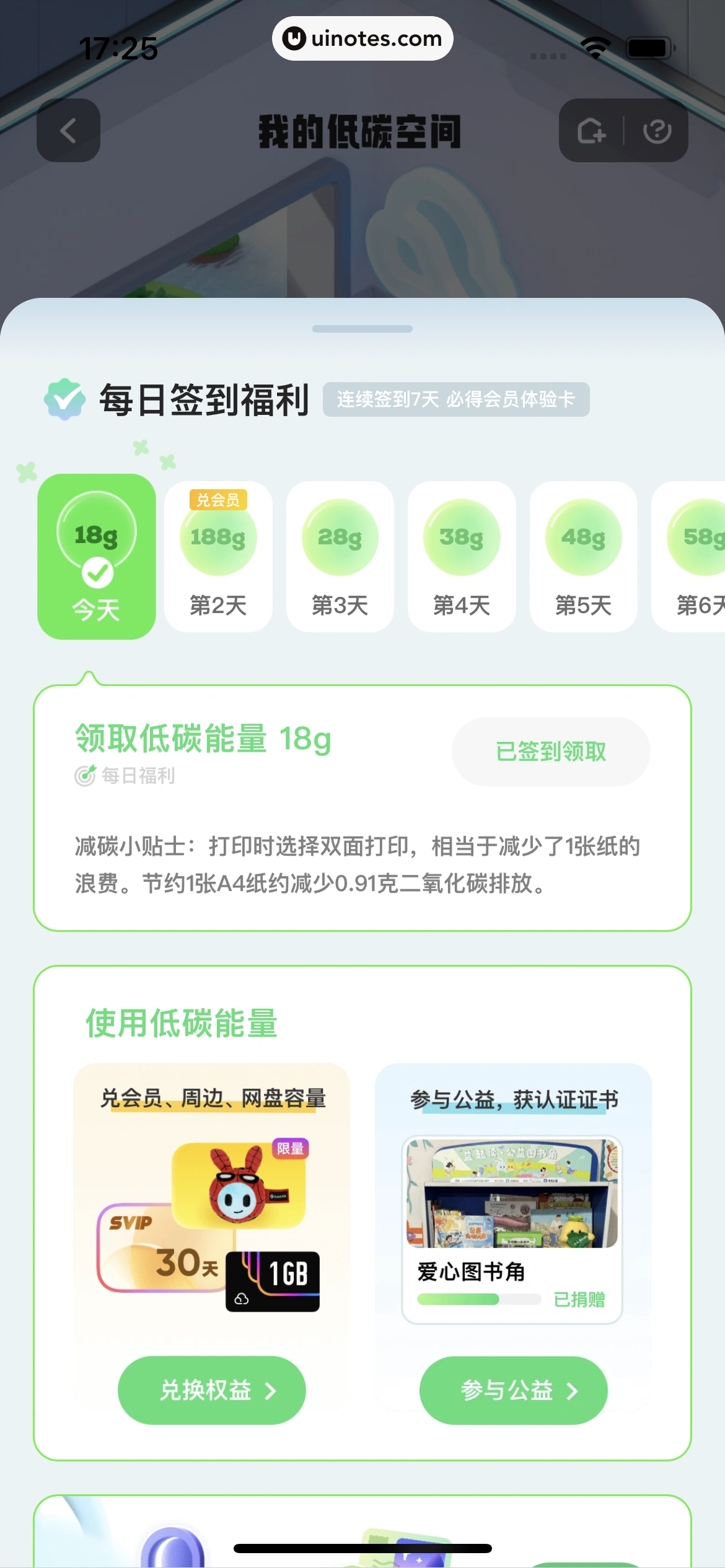 夸克 App 截图 0237 - UI Notes