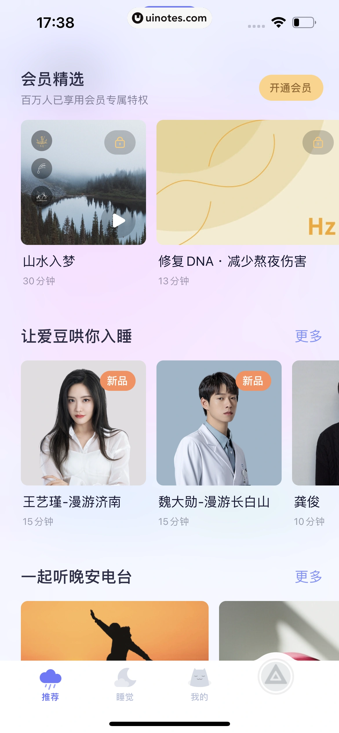 小睡眠 App 截图 124 - UI Notes