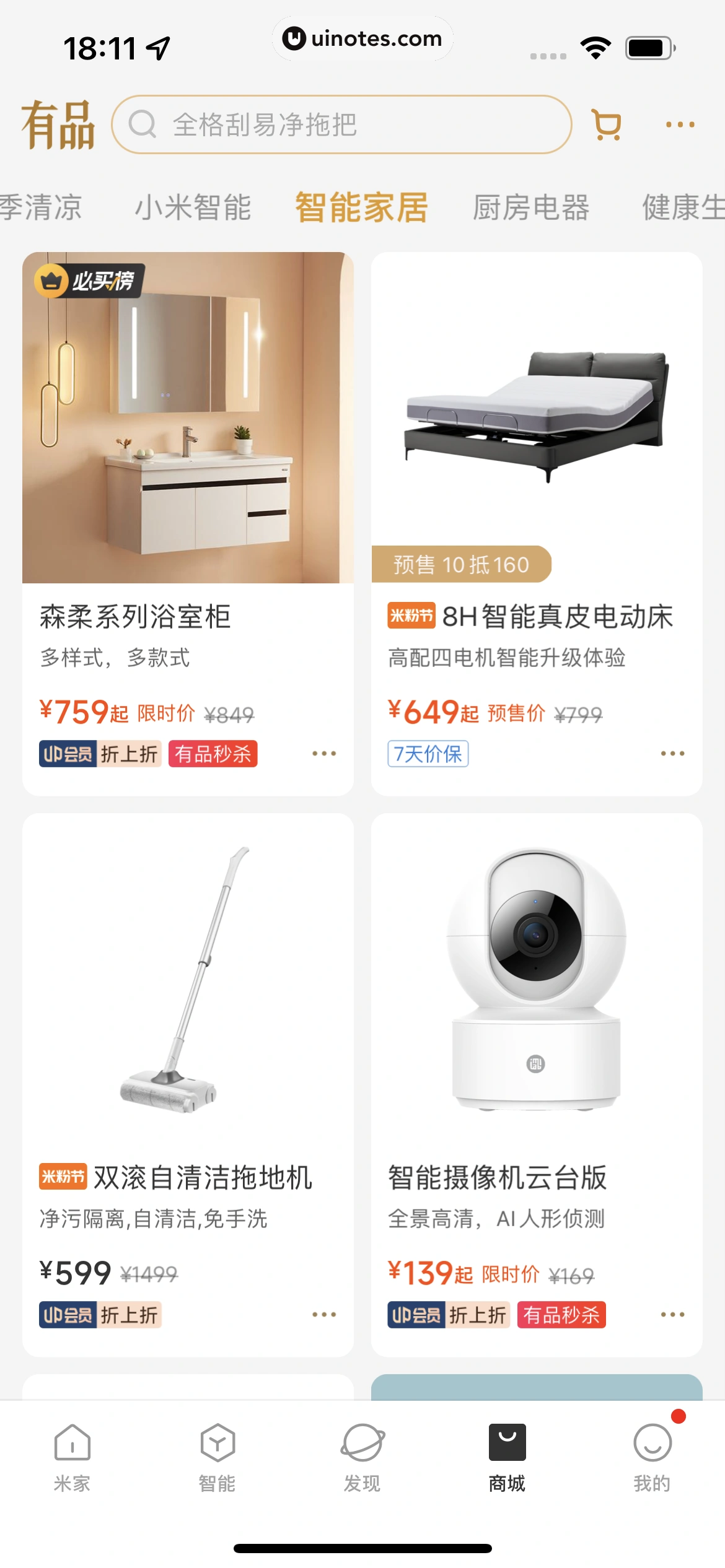 米家 App 截图 215 - UI Notes