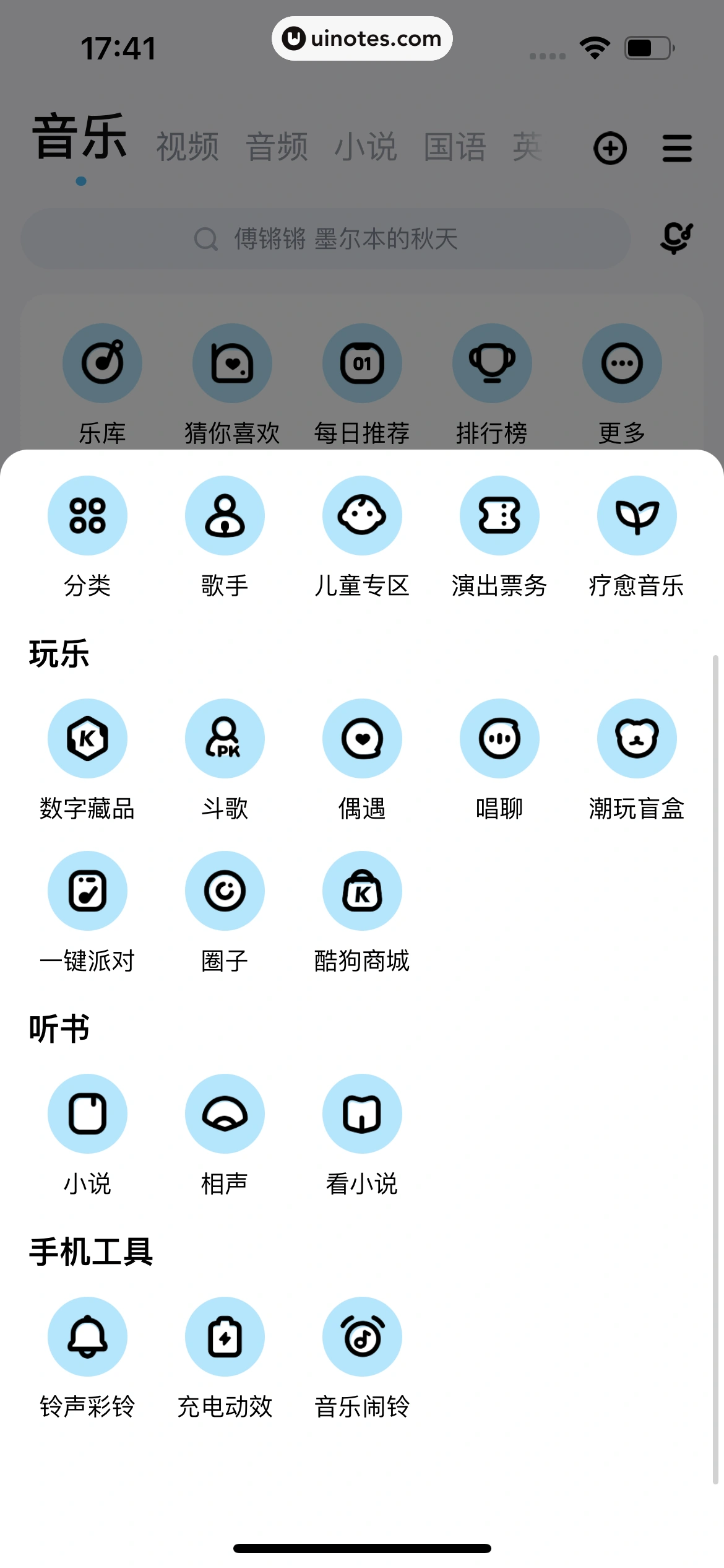 酷狗音乐 App 截图 023 - UI Notes
