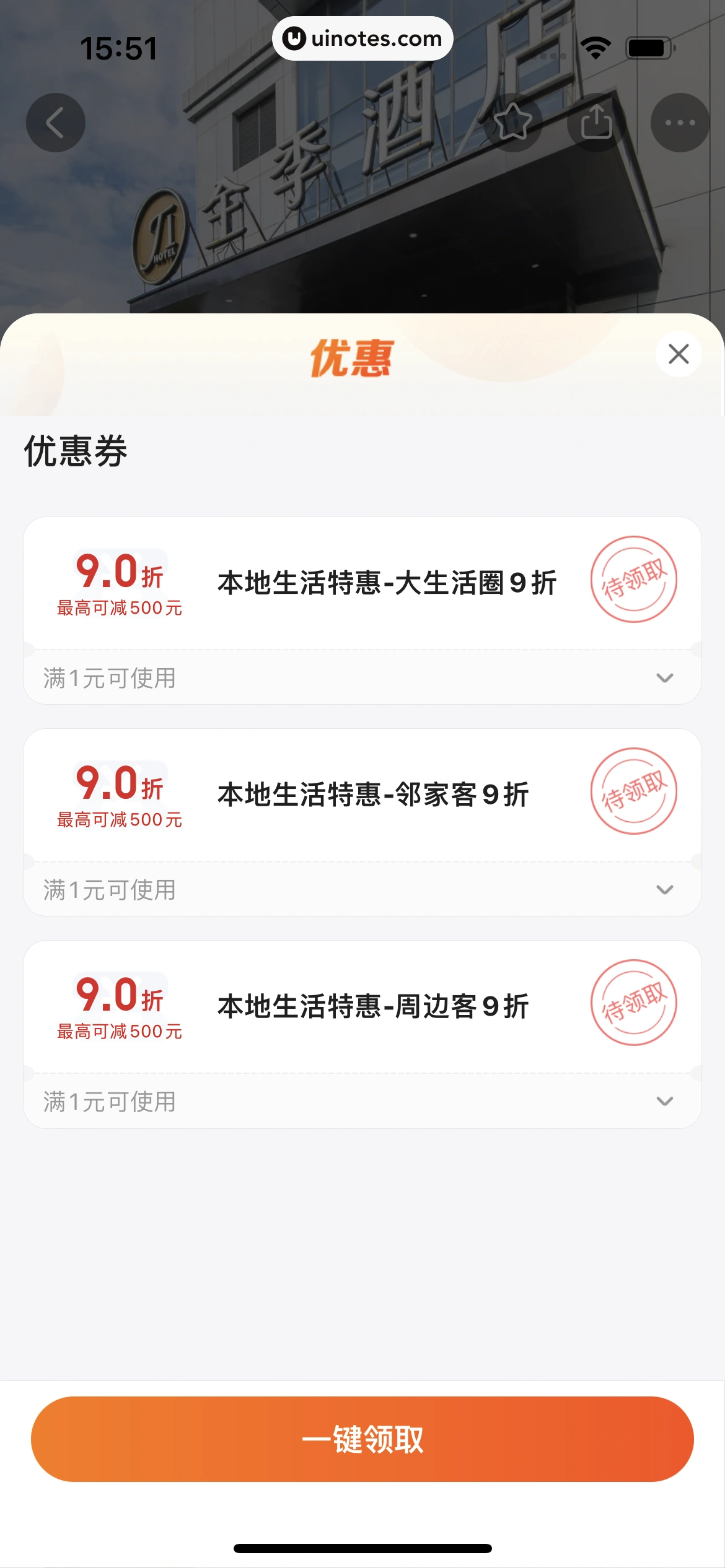 美团 App 截图 0339 - UI Notes