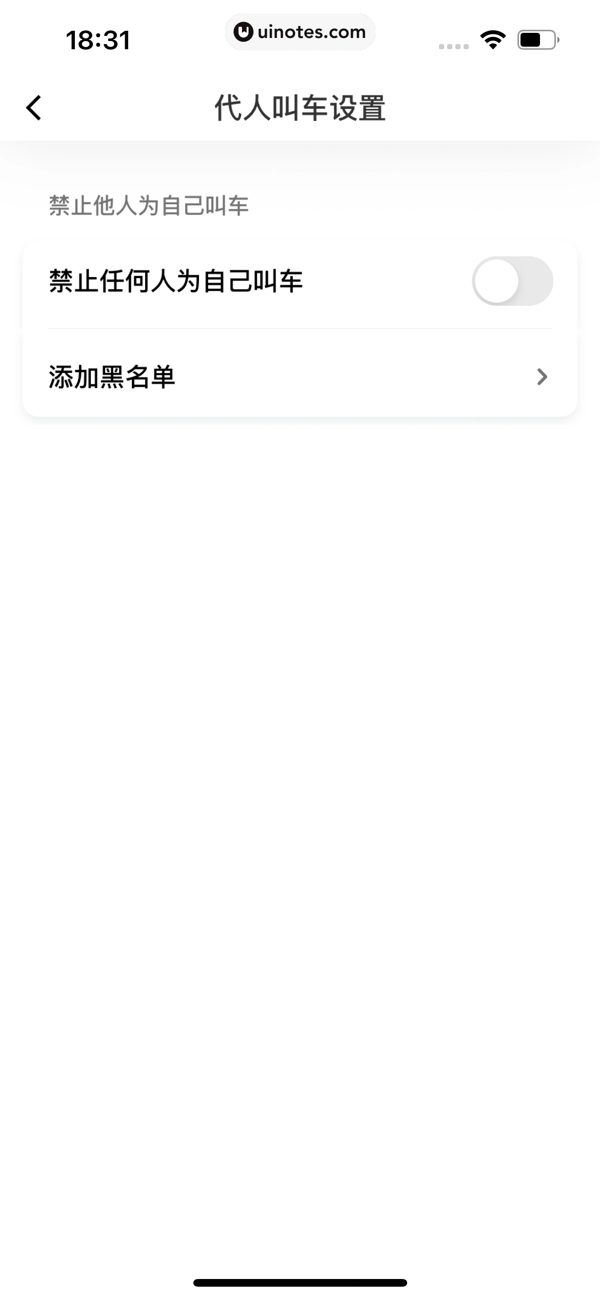 滴滴出行 App 截图 122 - UI Notes