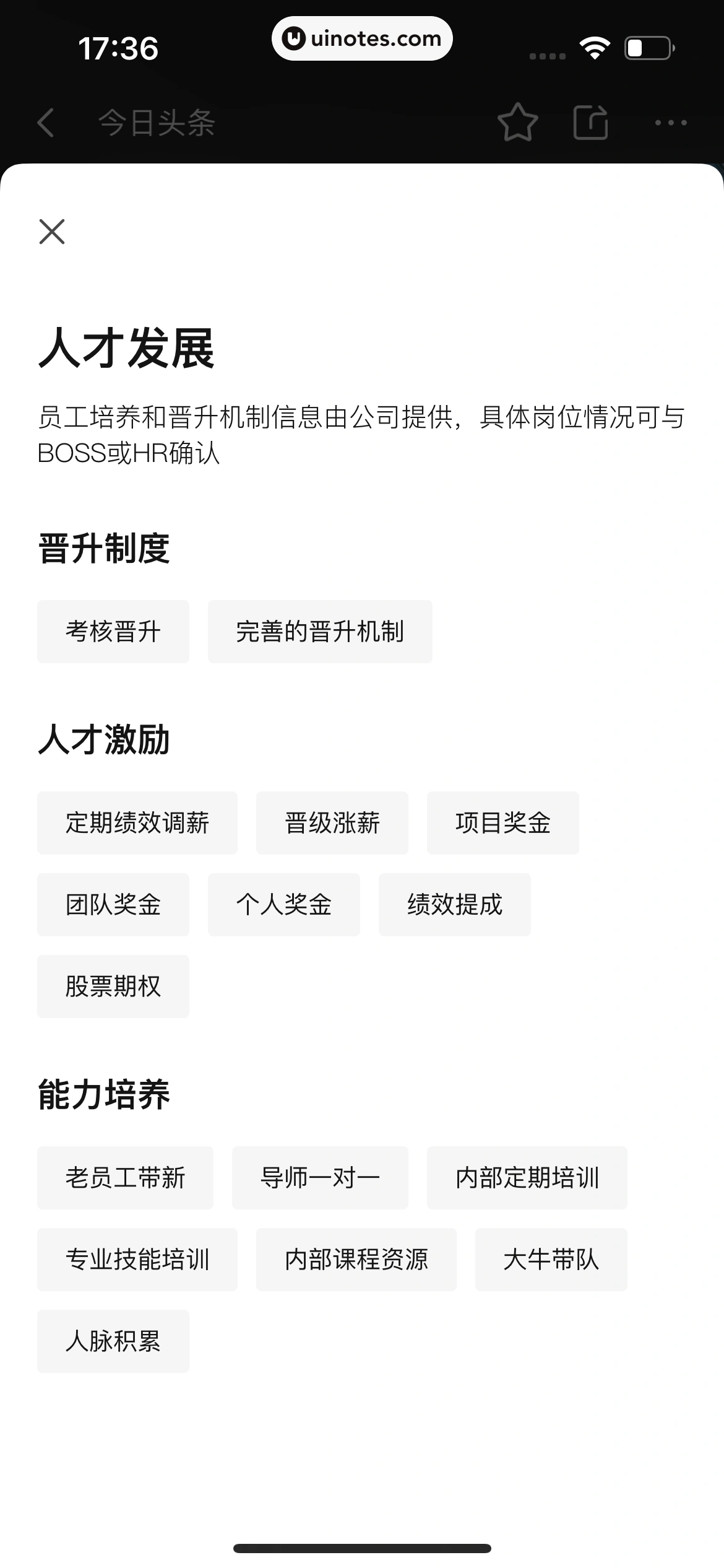 BOSS直聘 App 截图 094 - UI Notes