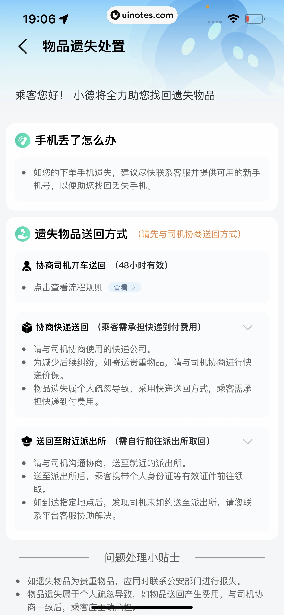 高德地图 App 截图 0810 - UI Notes