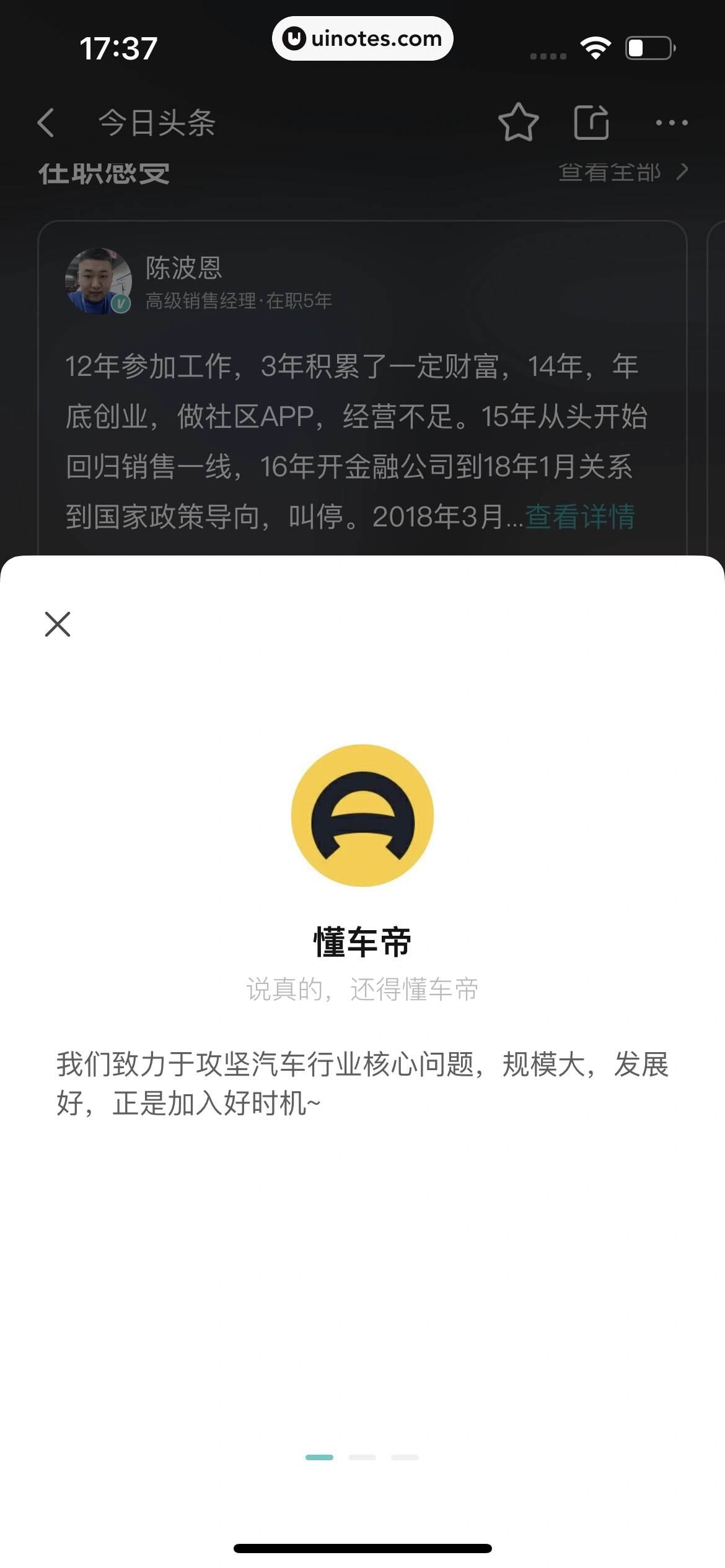 BOSS直聘 App 截图 099 - UI Notes