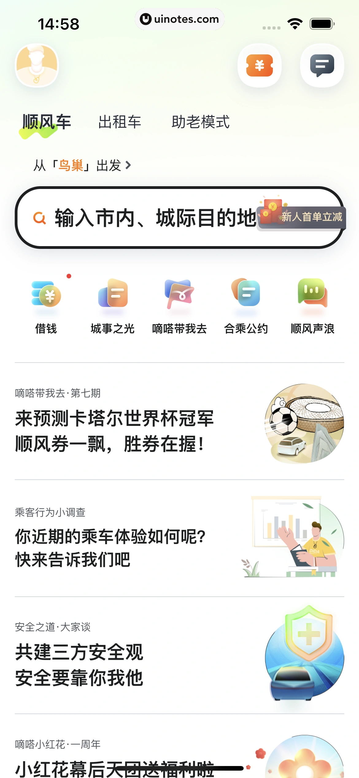 嘀嗒出行 App 截图 016 - UI Notes