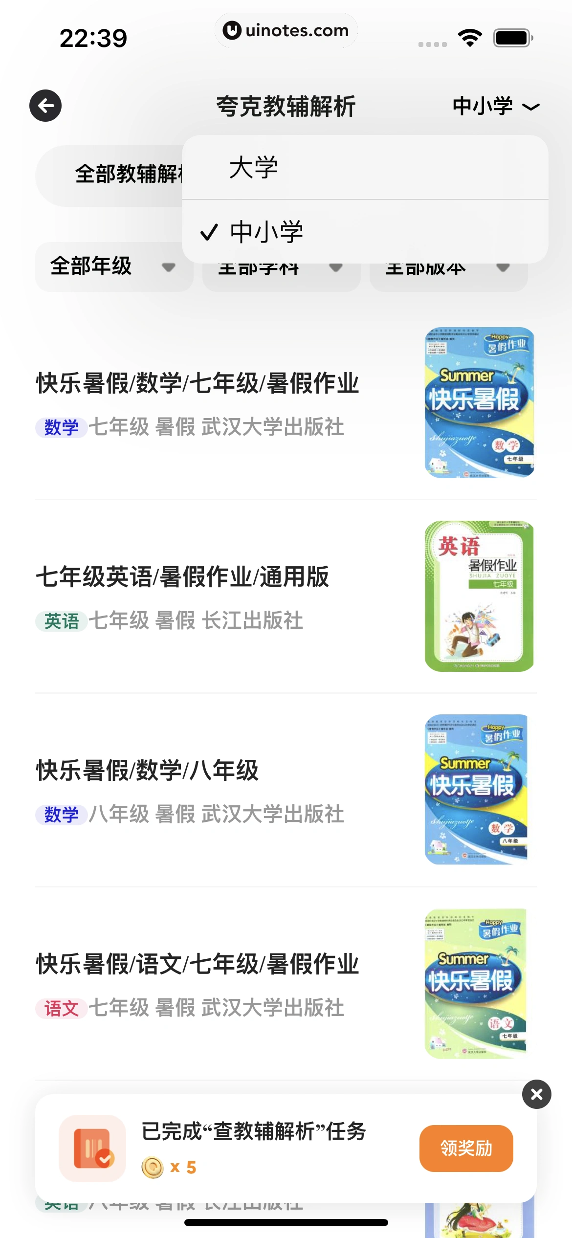 夸克 App 截图 092 - UI Notes