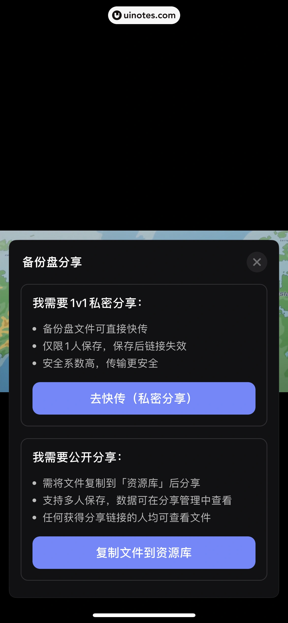 阿里云盘 App 截图 030 - UI Notes