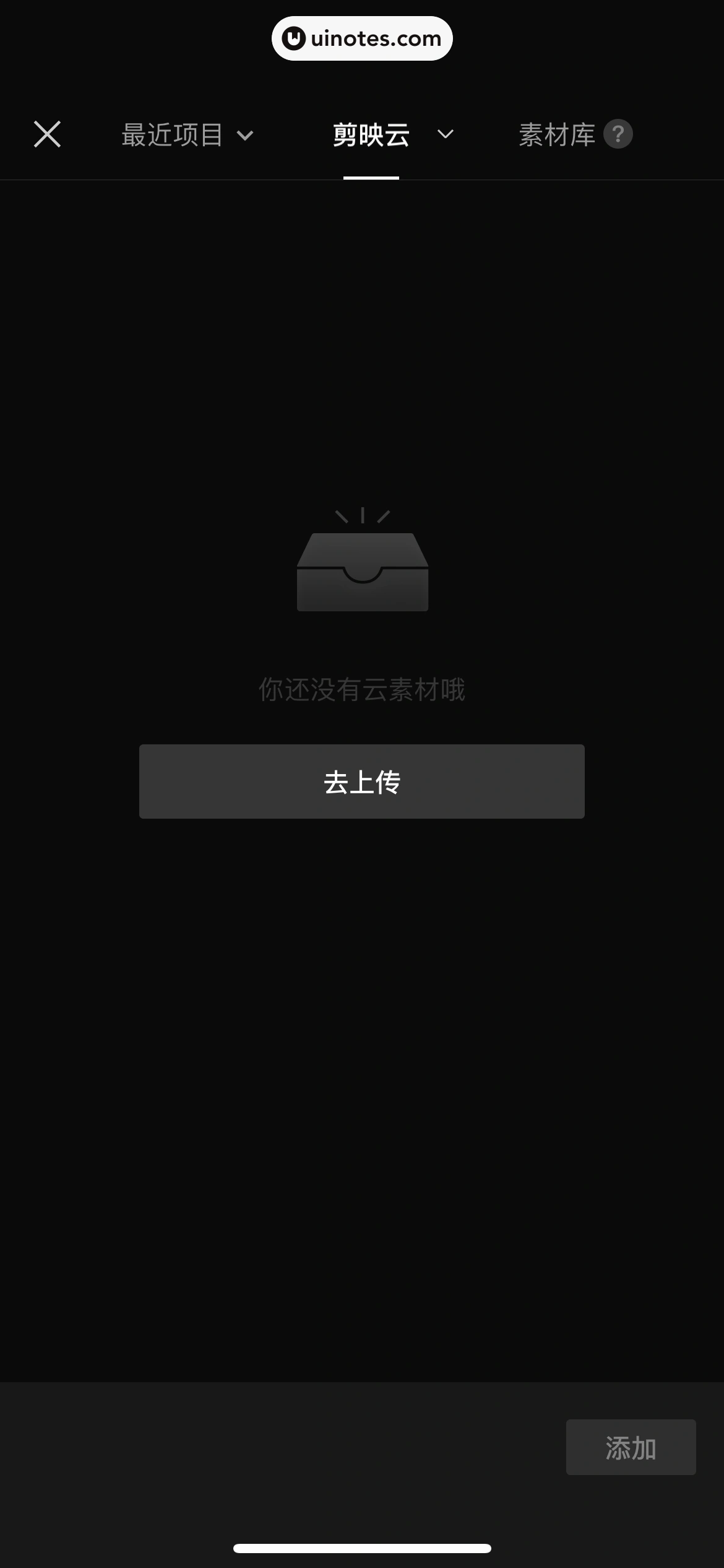 剪映 App 截图 266 - UI Notes