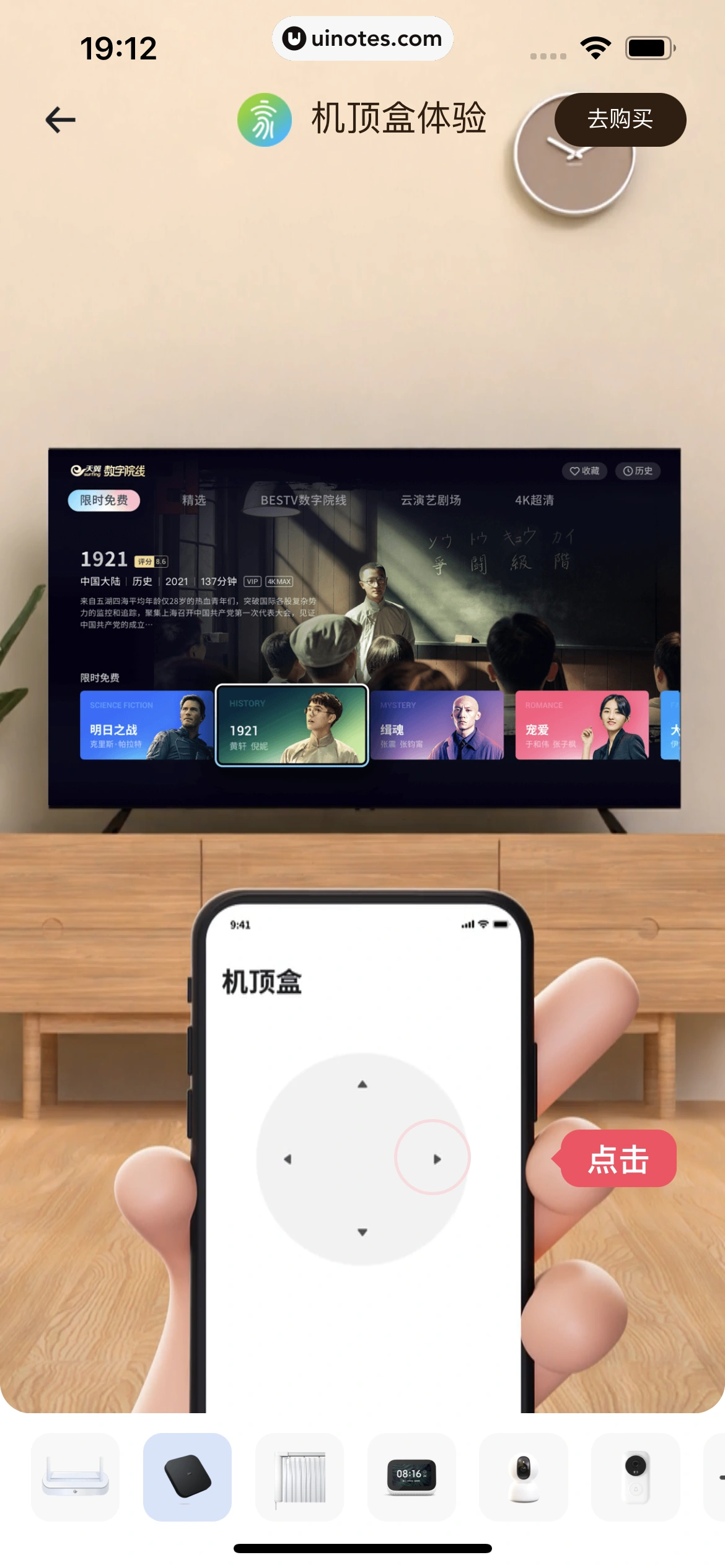 小翼管家 App 截图 167 - UI Notes