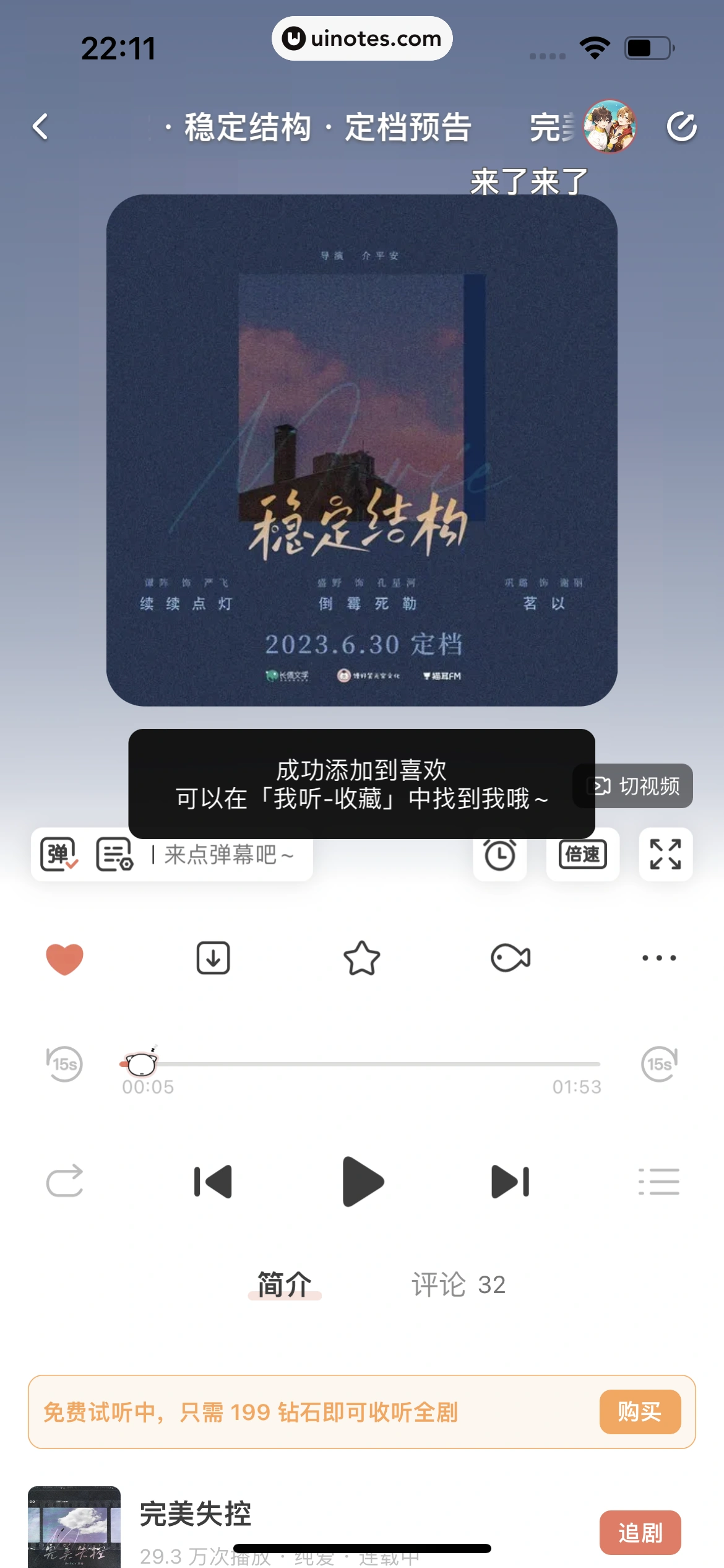 猫耳FM App 截图 127 - UI Notes
