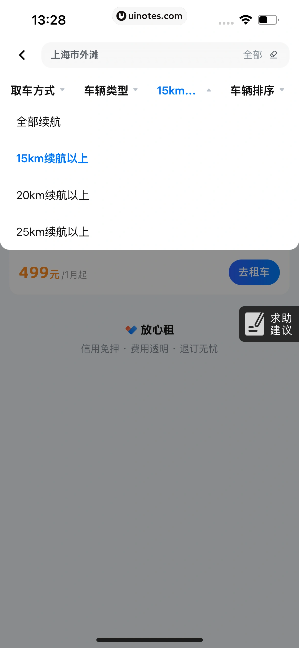 哈啰 App 截图 466 - UI Notes