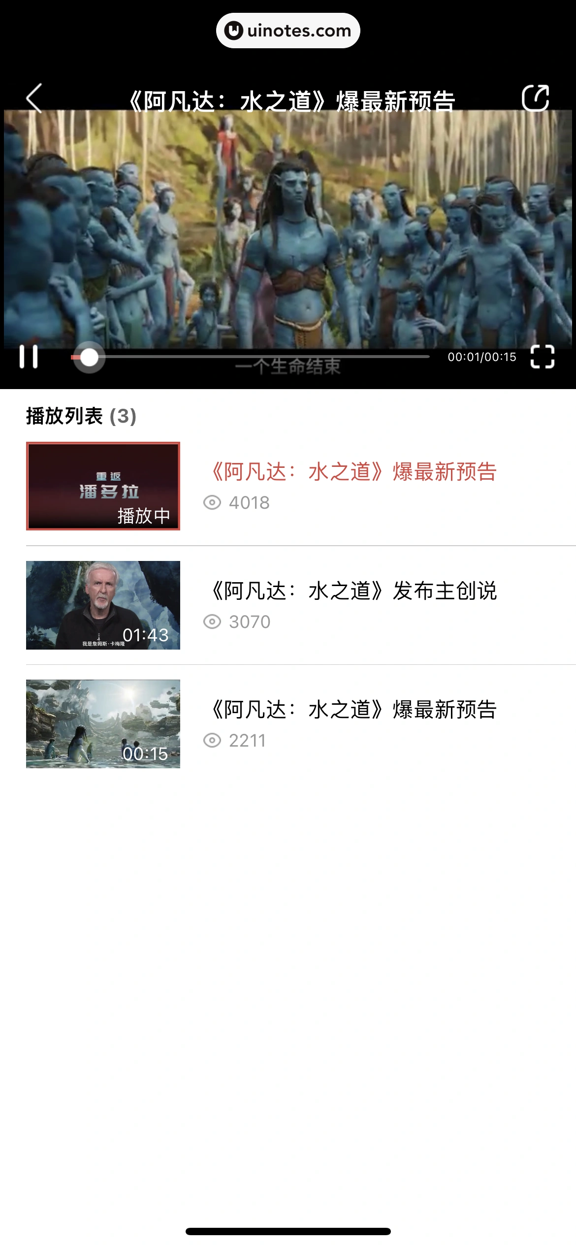 猫眼 App 截图 271 - UI Notes