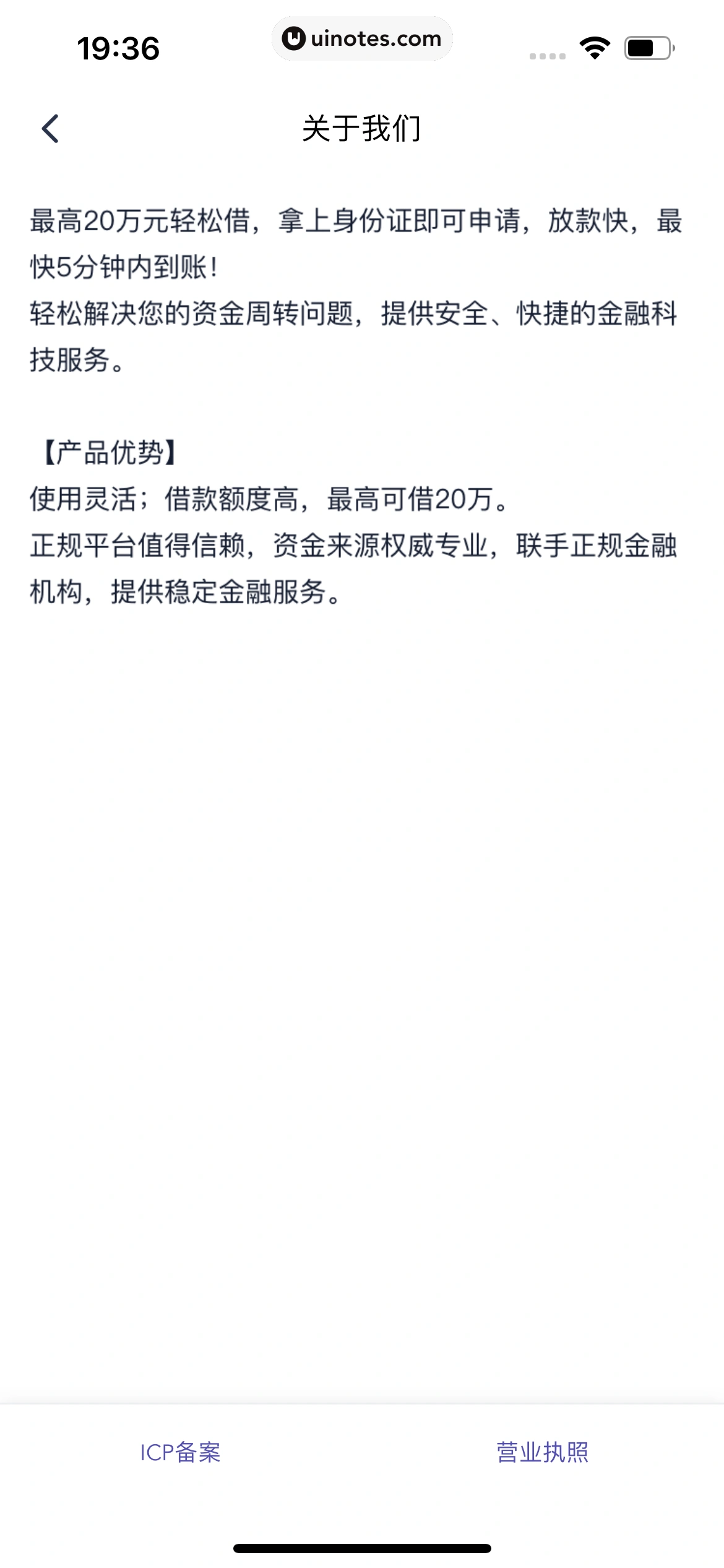 同程金融 App 截图 155 - UI Notes