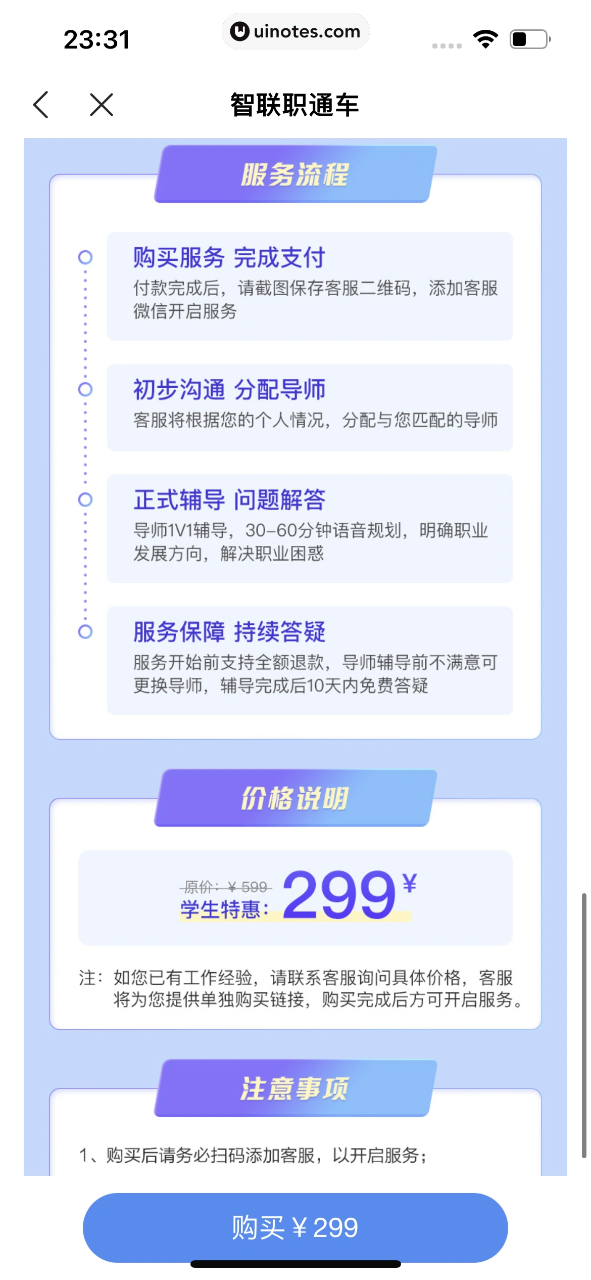 智联招聘 App 截图 675 - UI Notes
