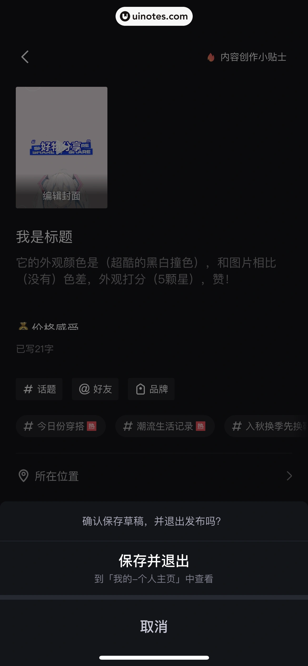 得物 App 截图 243 - UI Notes