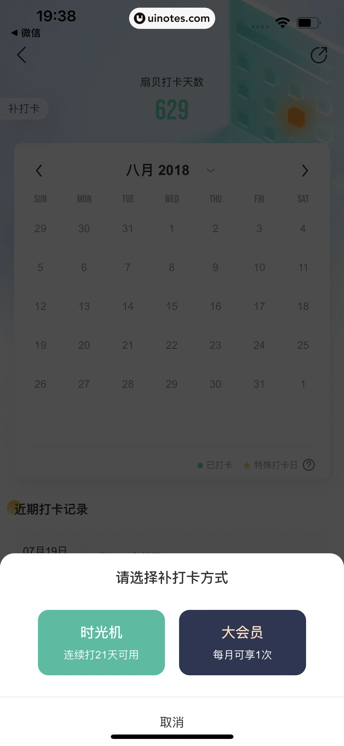 扇贝单词英语版 App 截图 068 - UI Notes