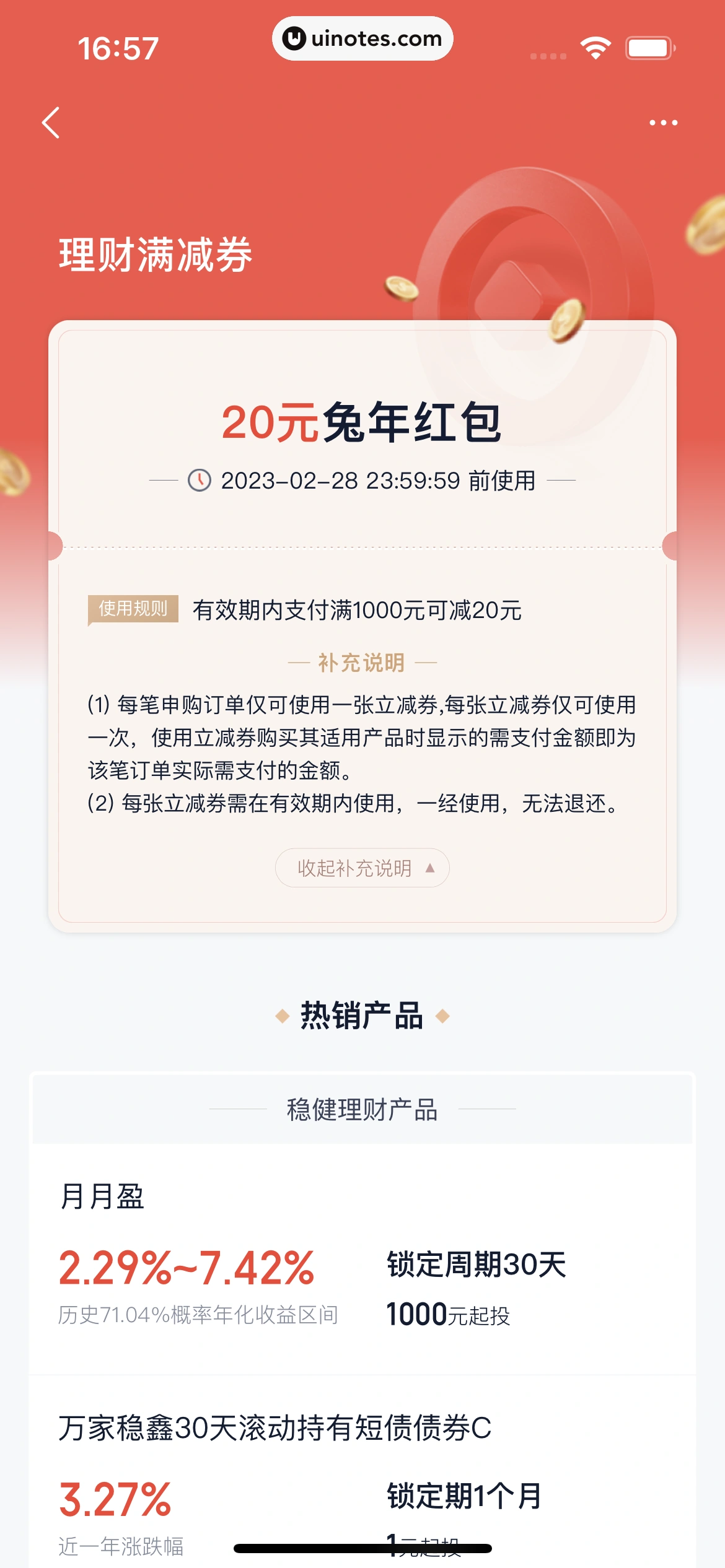 度小满金融 App 截图 059 - UI Notes