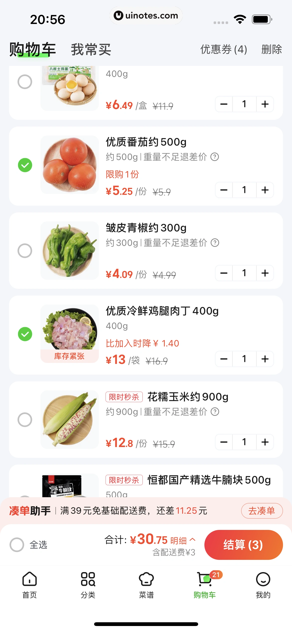 美团买菜 App 截图 172 - UI Notes