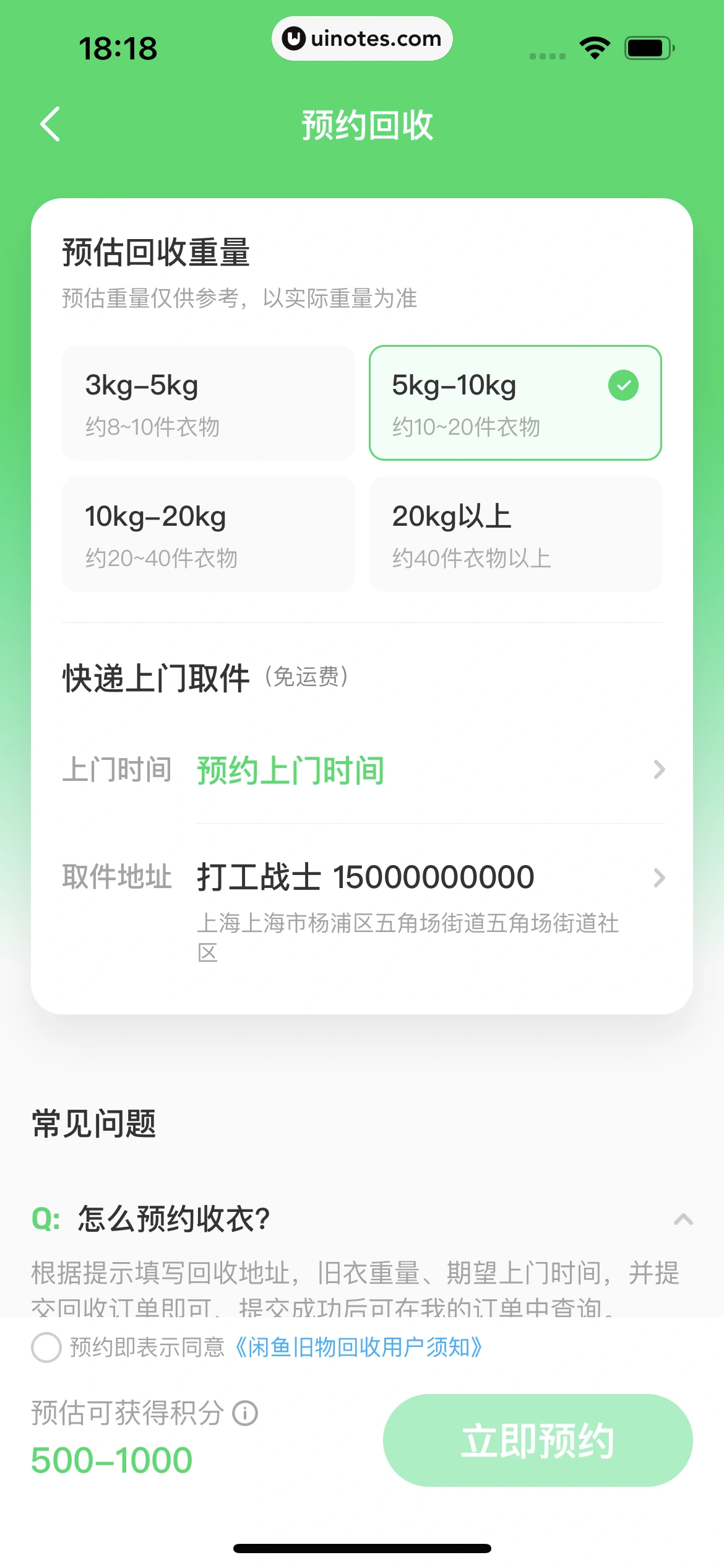 闲鱼 App 截图 153 - UI Notes