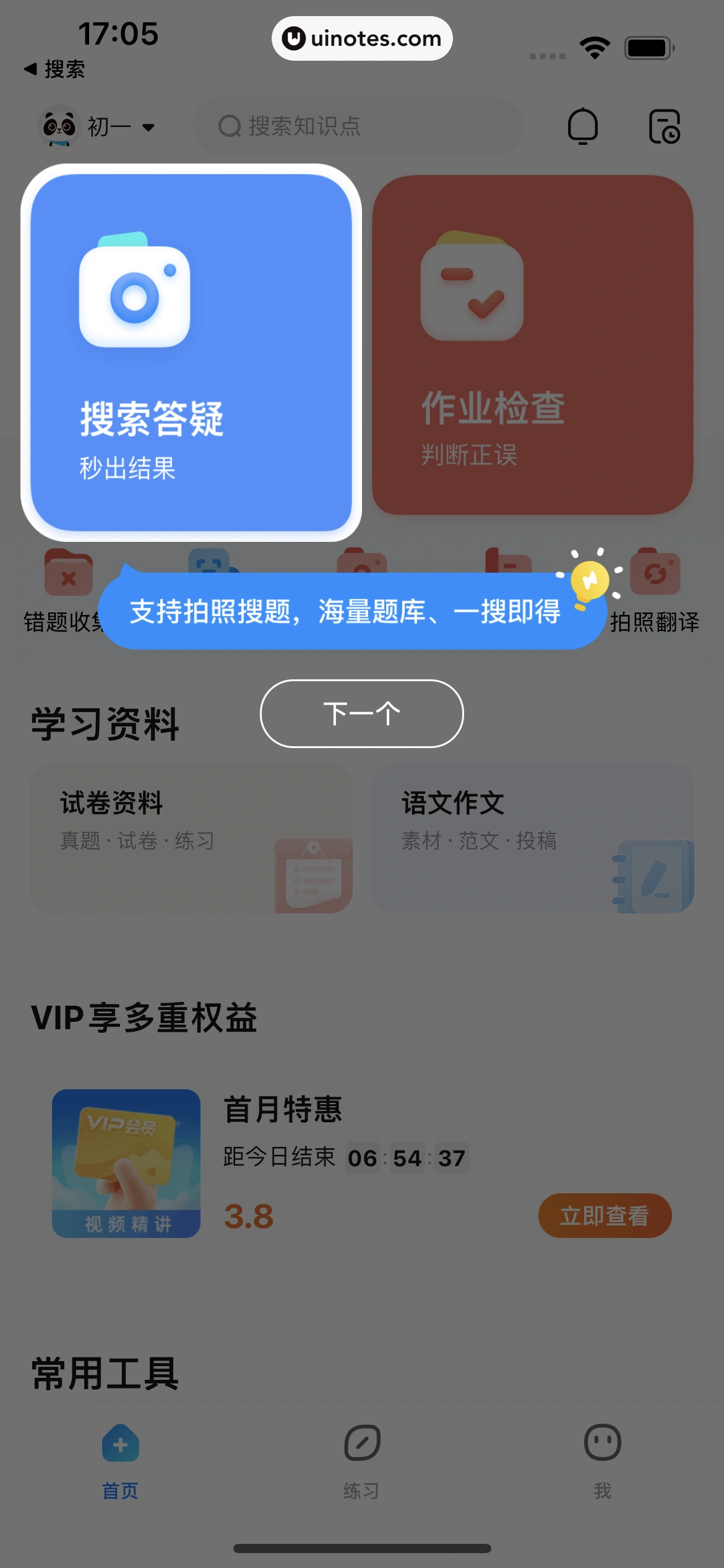 作业帮家长版 App 截图 014 - UI Notes
