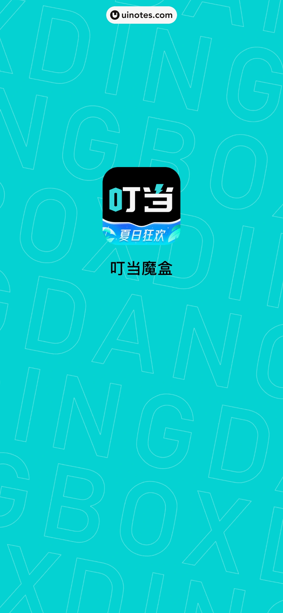 叮当魔盒 App 截图 005 - UI Notes
