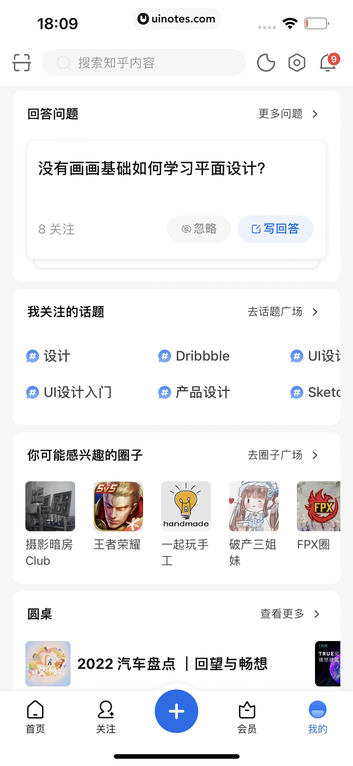 知乎 App 截图 362 - UI Notes