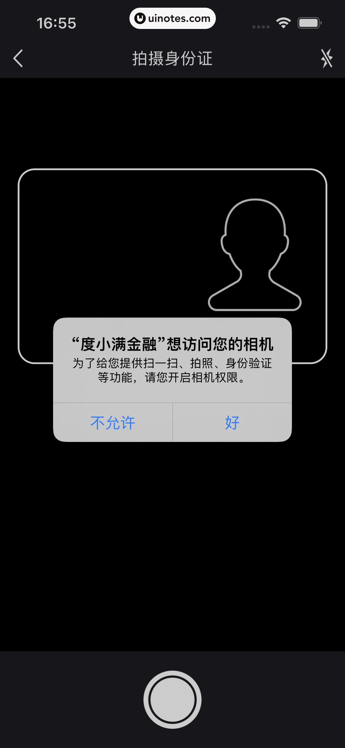 度小满金融 App 截图 035 - UI Notes