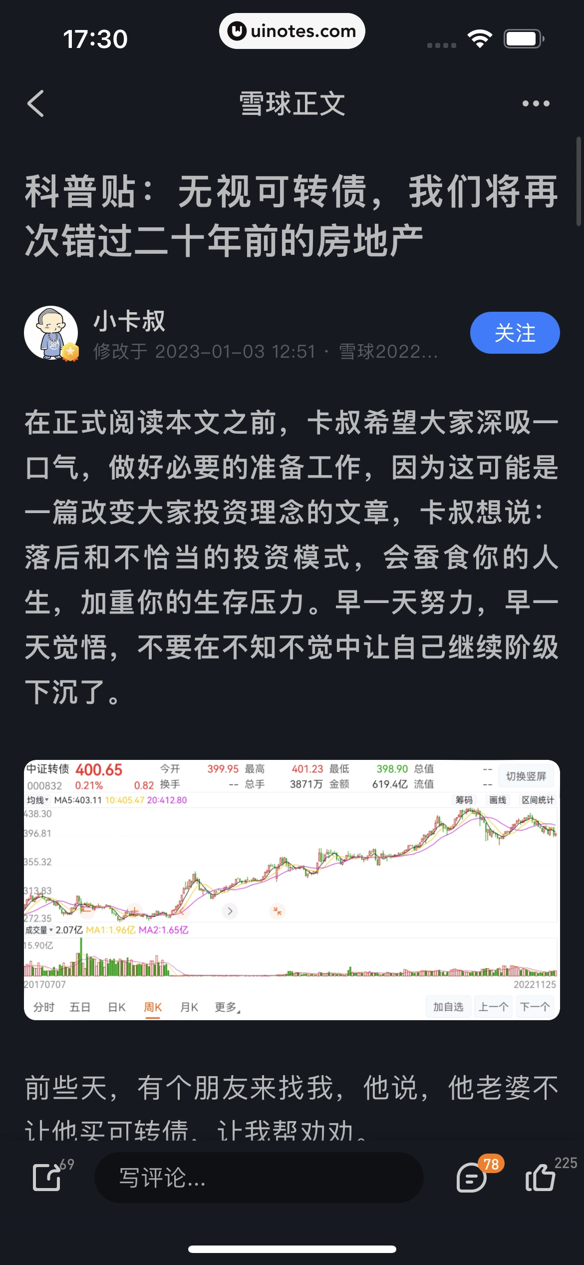 雪球 App 截图 317 - UI Notes