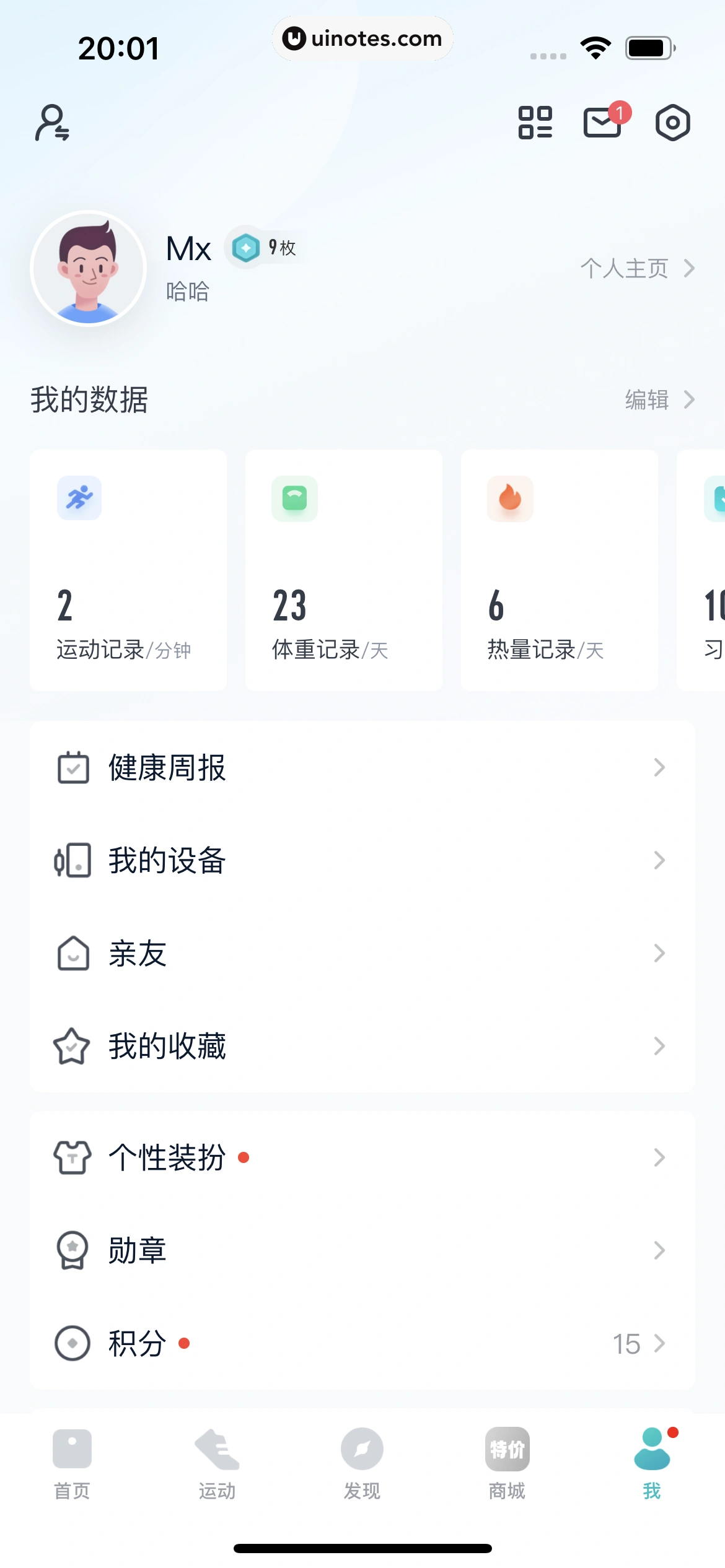 好轻 App 截图 529 - UI Notes