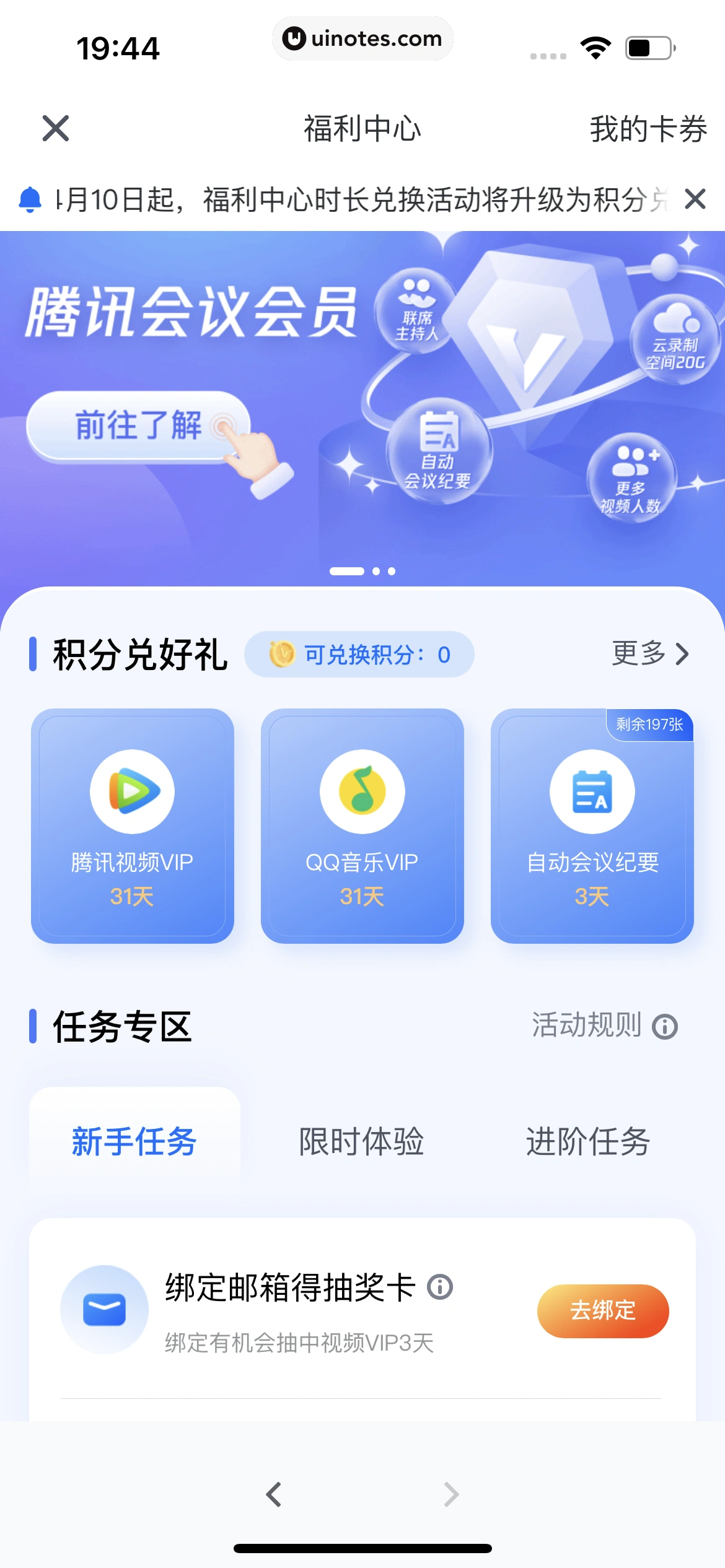 腾讯会议 App 截图 041 - UI Notes