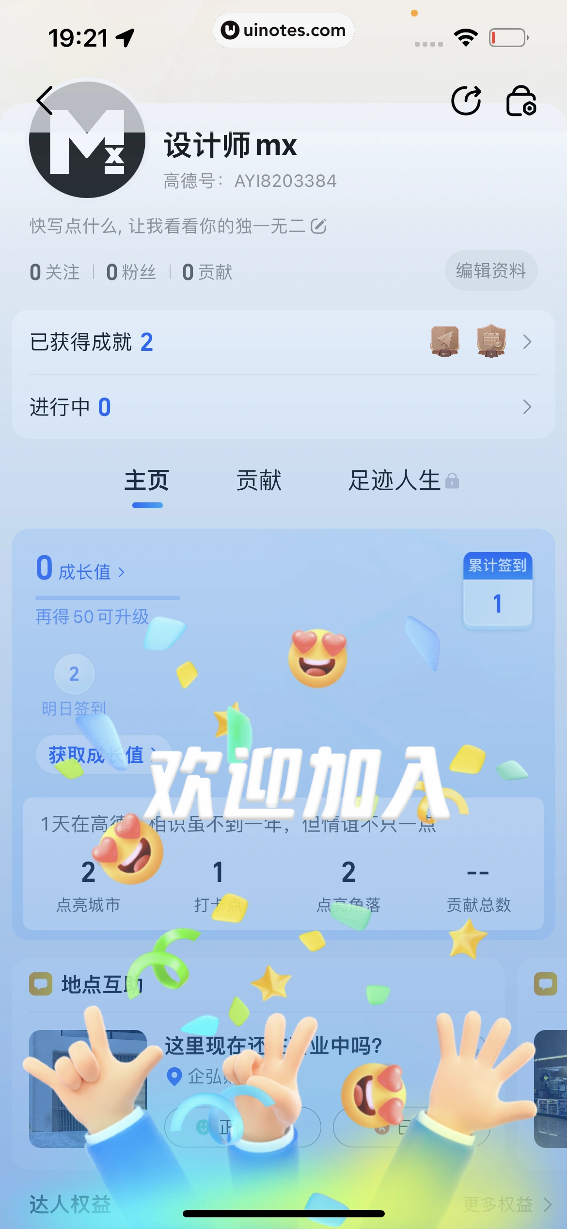高德地图 App 截图 0978 - UI Notes