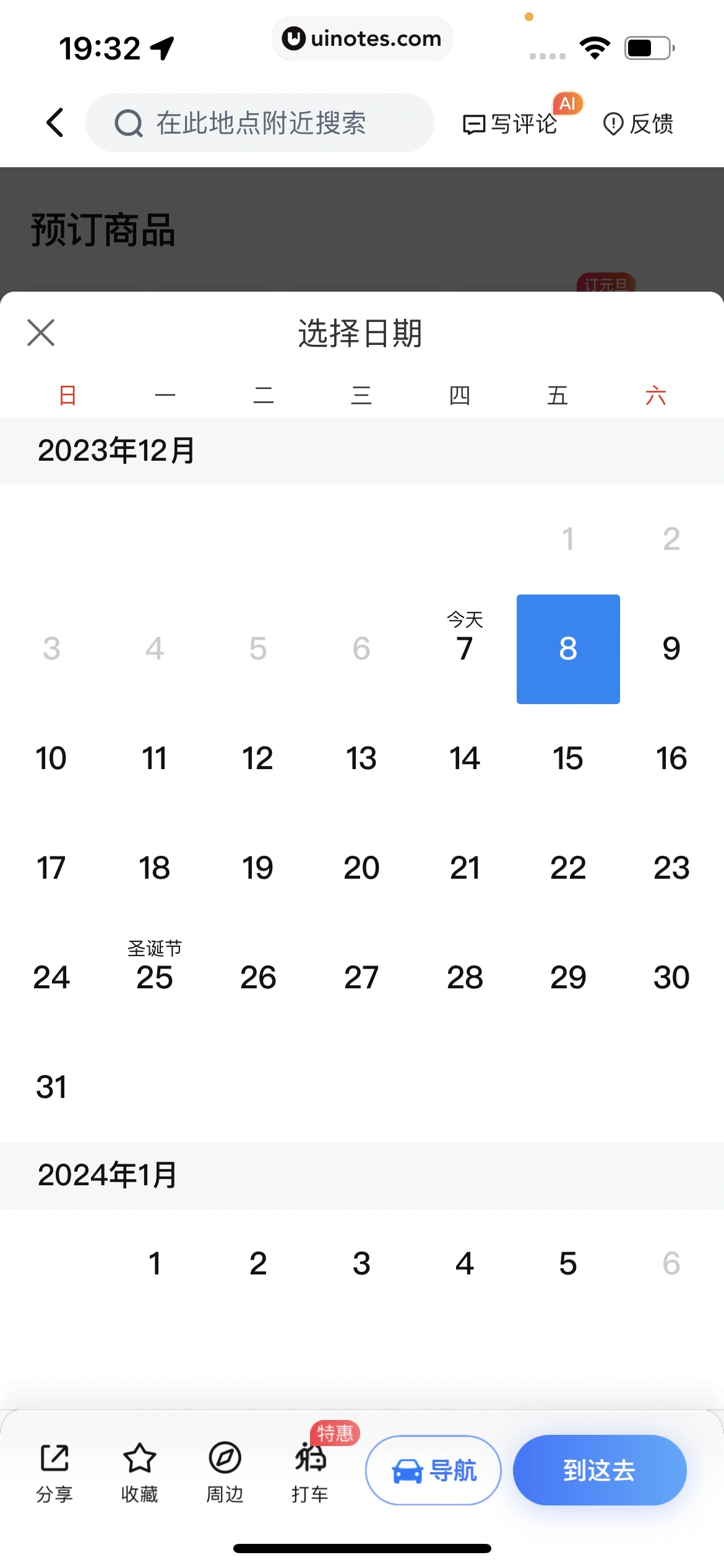 百度地图 App 截图 579 - UI Notes