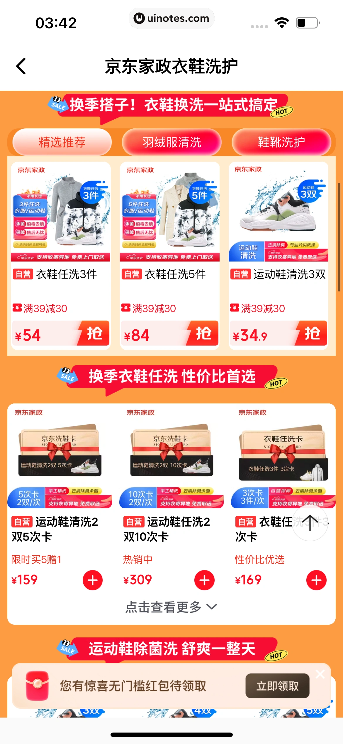 京东快递 App 截图 183 - UI Notes