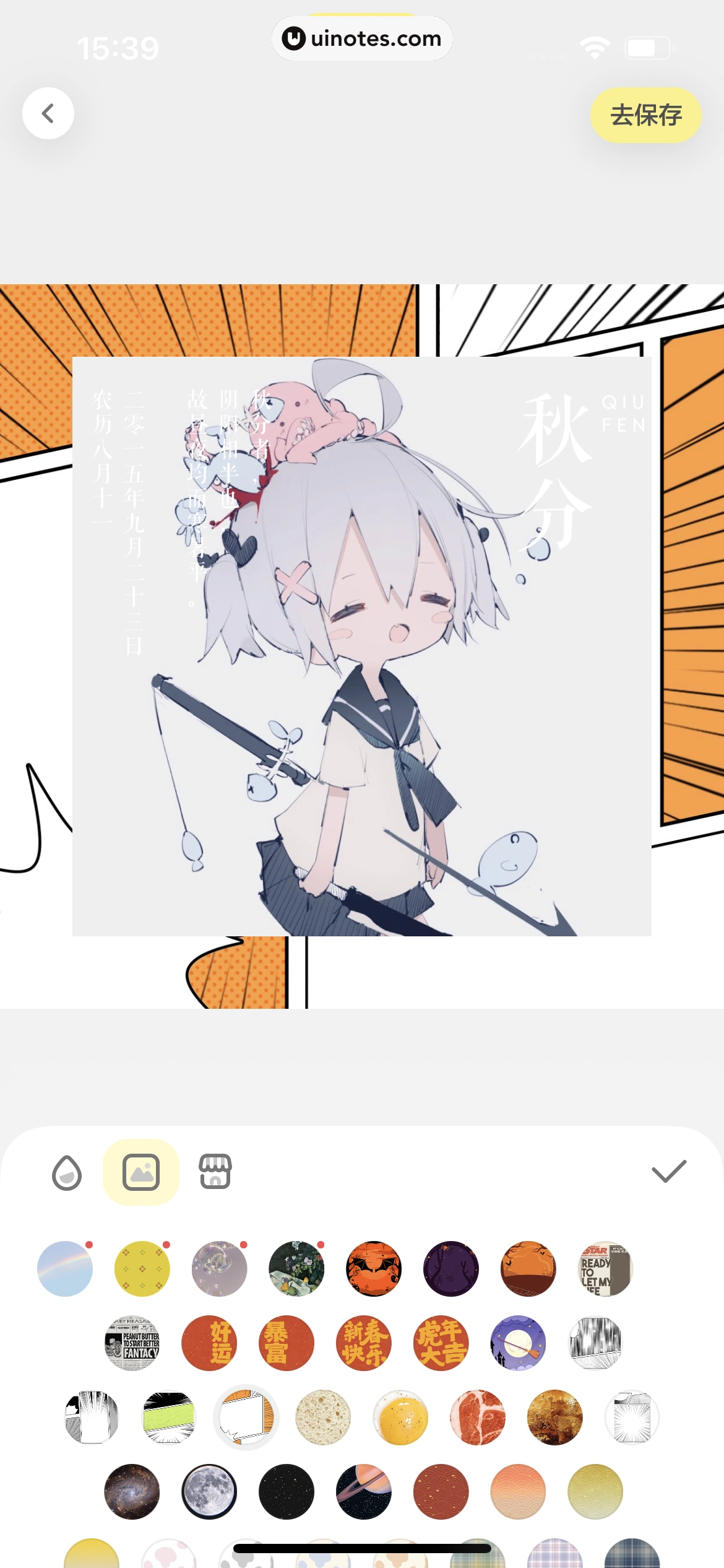 黄油相机 App 截图 045 - UI Notes