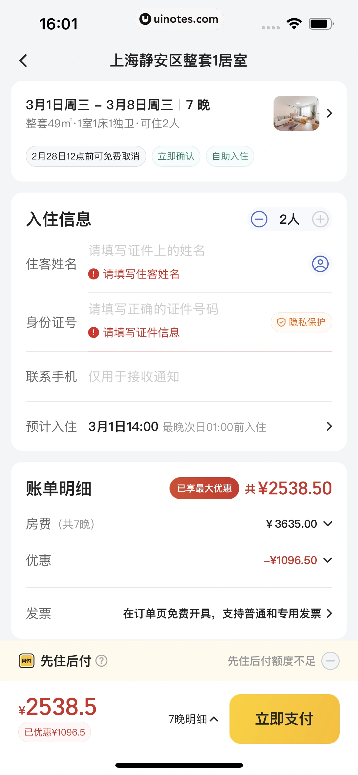 美团 App 截图 0410 - UI Notes