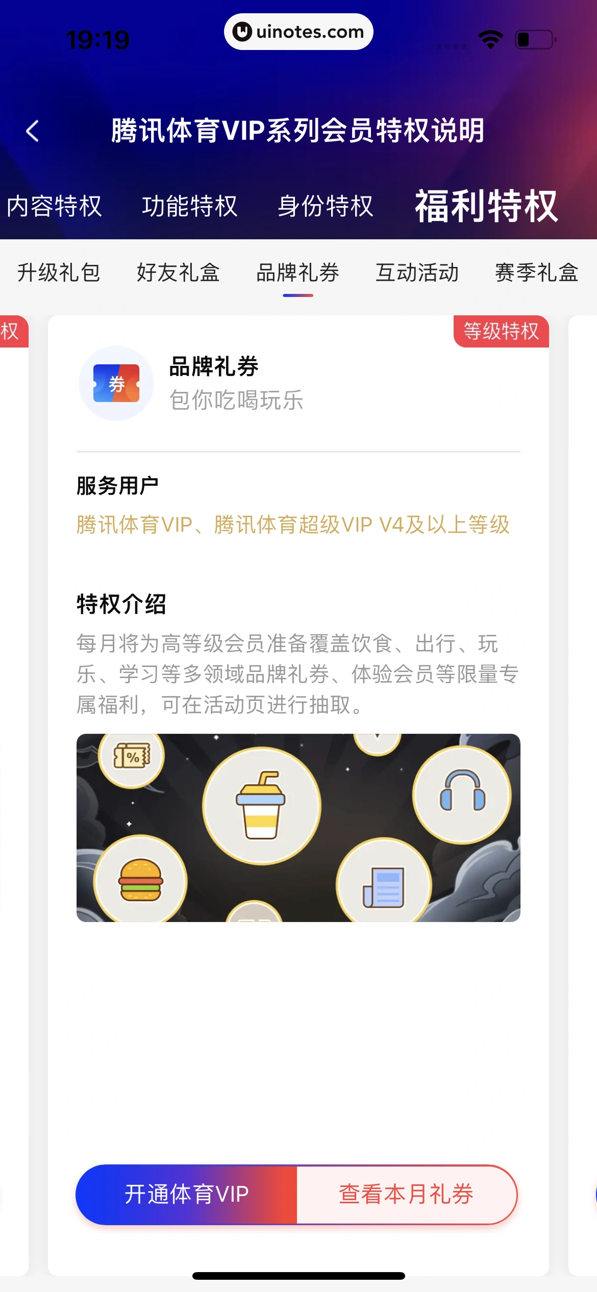 腾讯体育 App 截图 540 - UI Notes