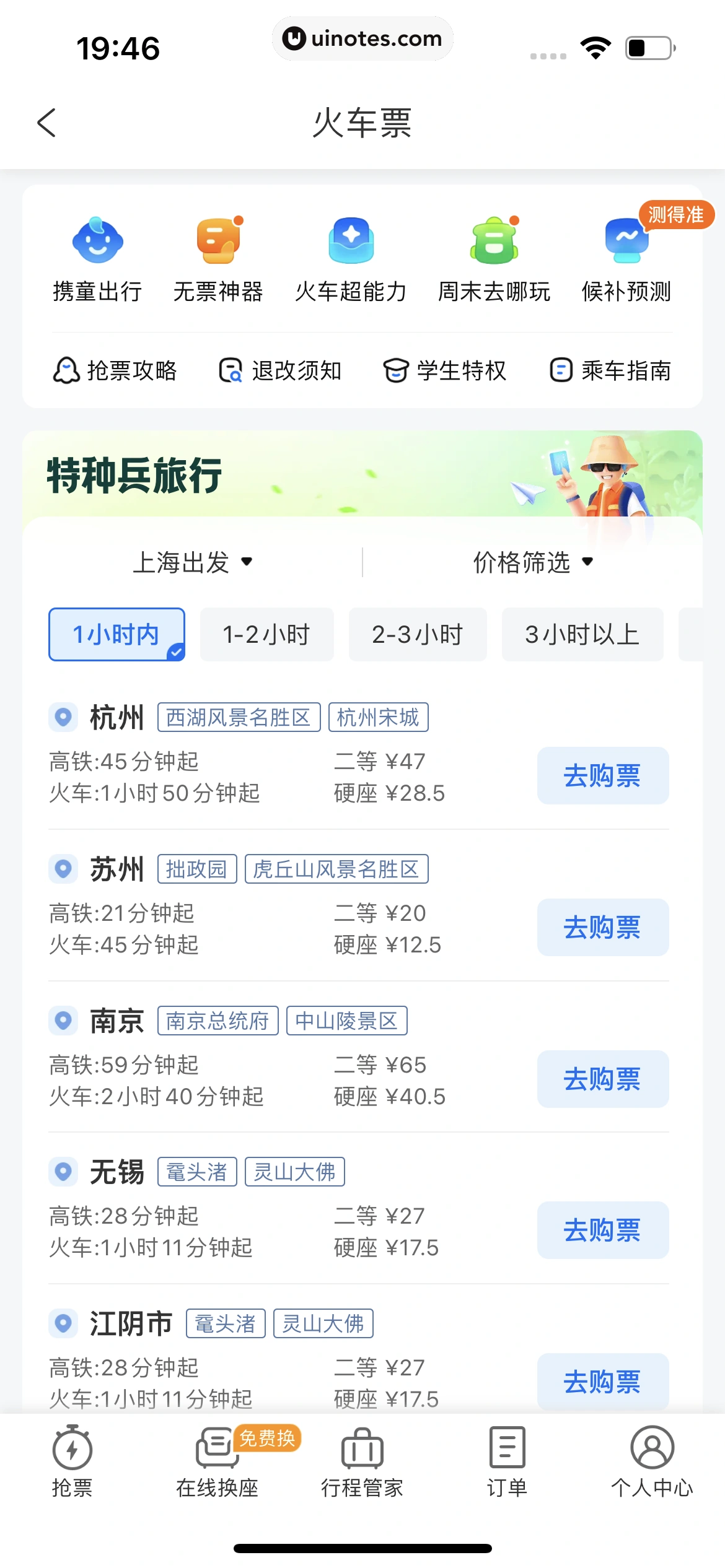 携程旅行 App 截图 0770 - UI Notes