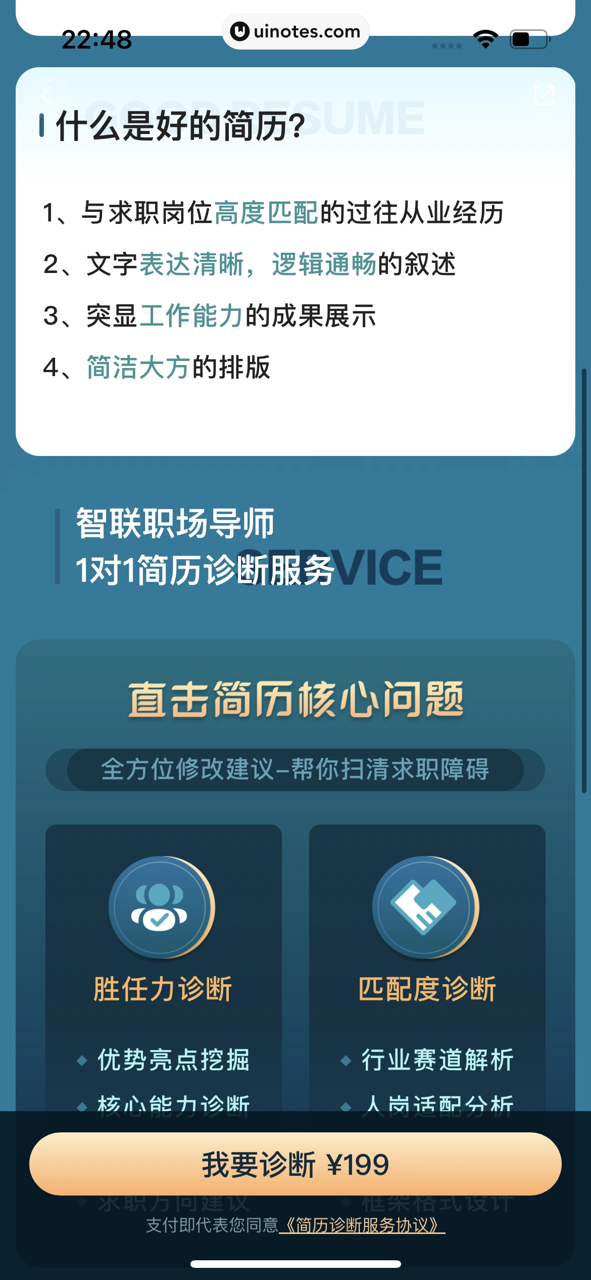 智联招聘 App 截图 310 - UI Notes
