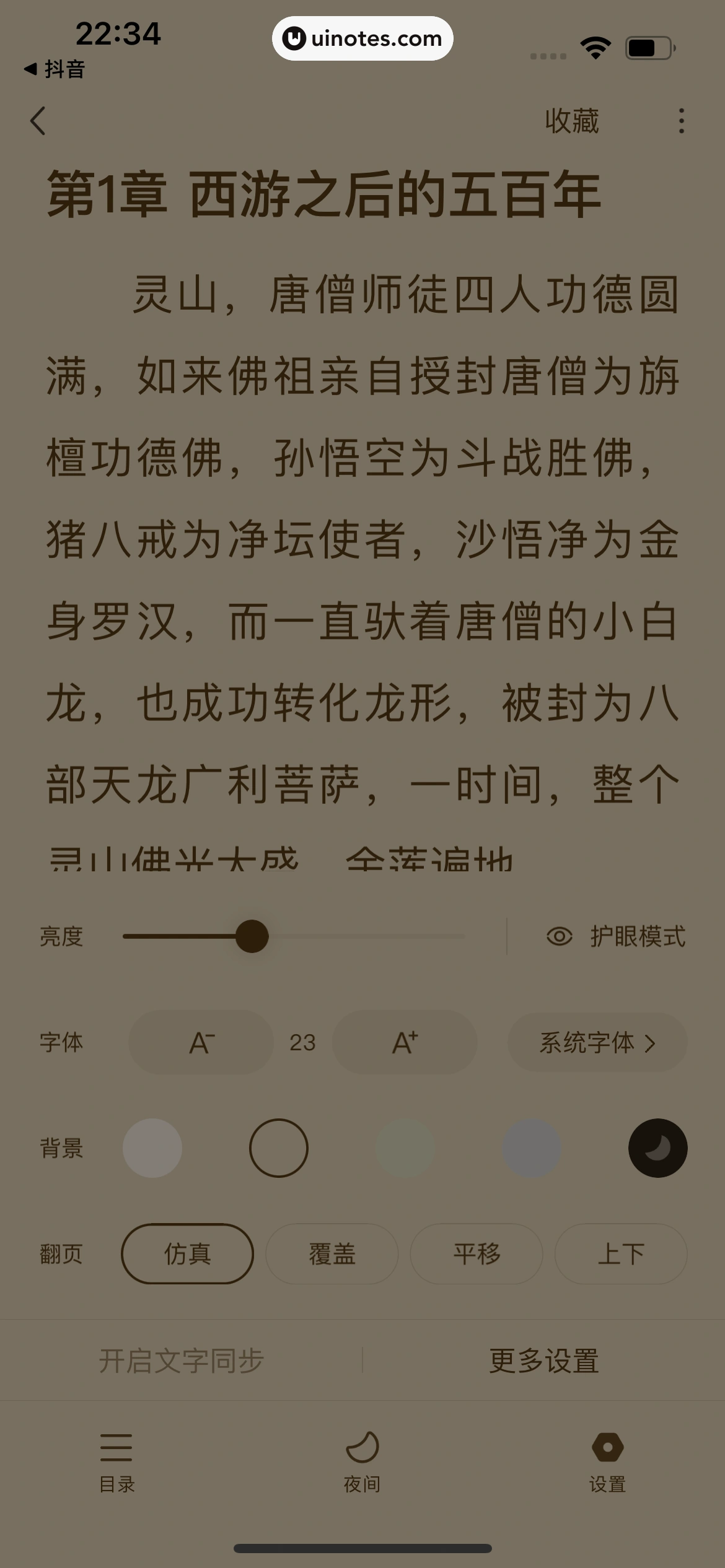 番茄畅听 App 截图 076 - UI Notes