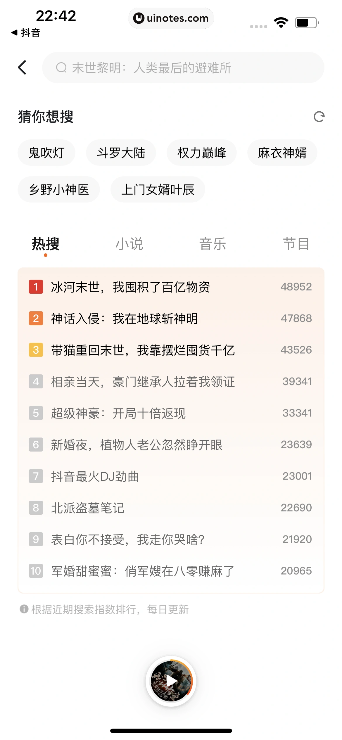 番茄畅听 App 截图 142 - UI Notes