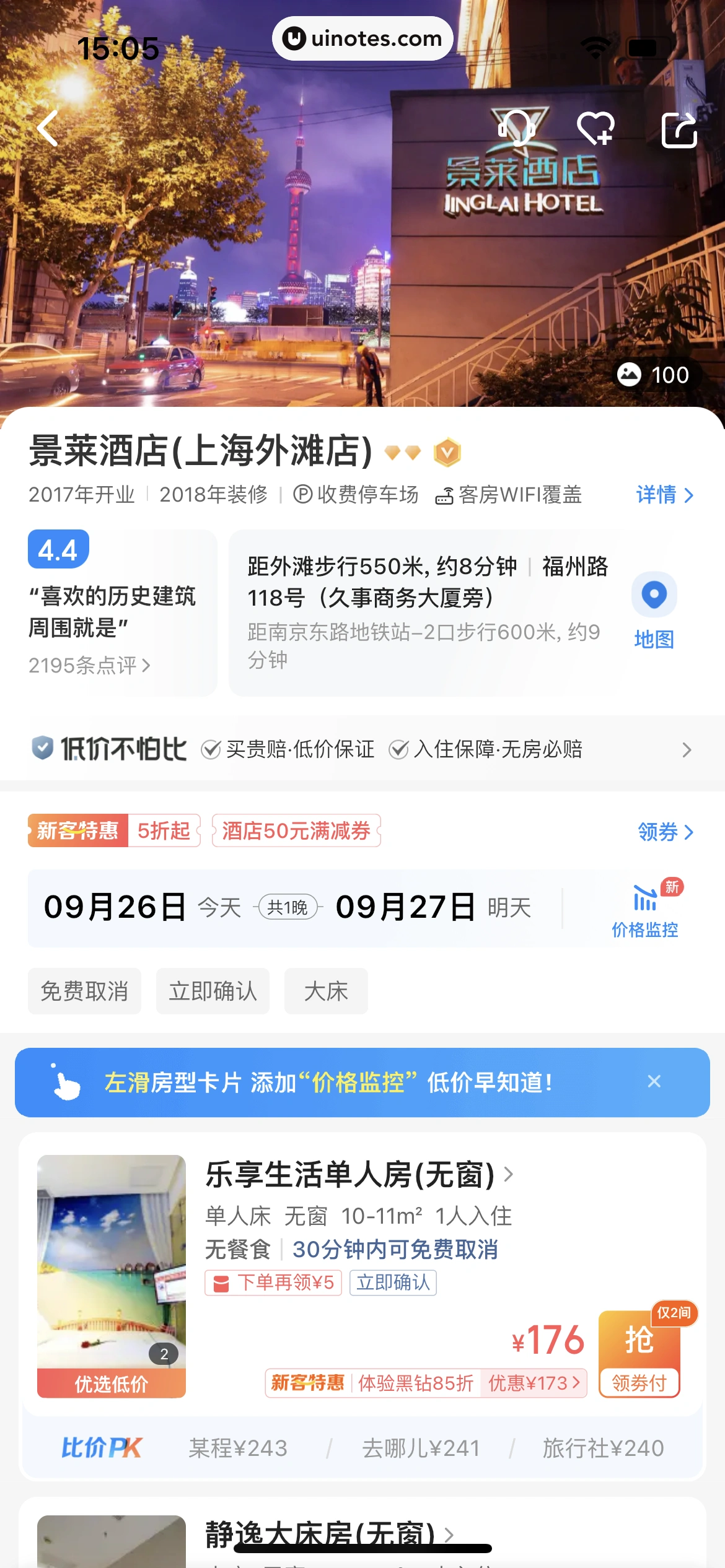智行火车票 App 截图 155 - UI Notes