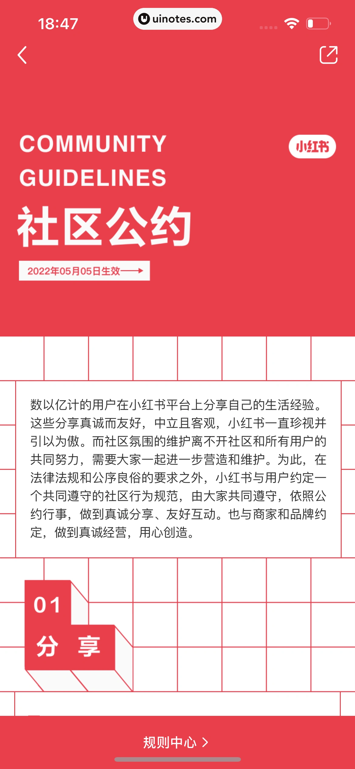 小红书 App 截图 301 - UI Notes