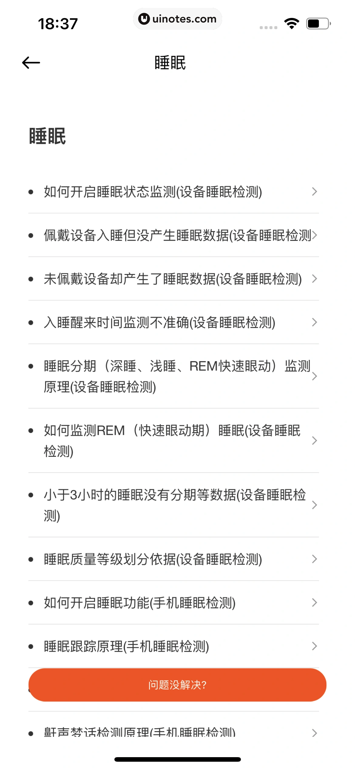 小米运动健康 App 截图 214 - UI Notes